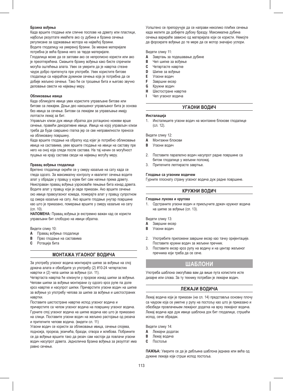 Шаблони | Dremel Приставка для фрезерования User Manual | Page 113 / 120