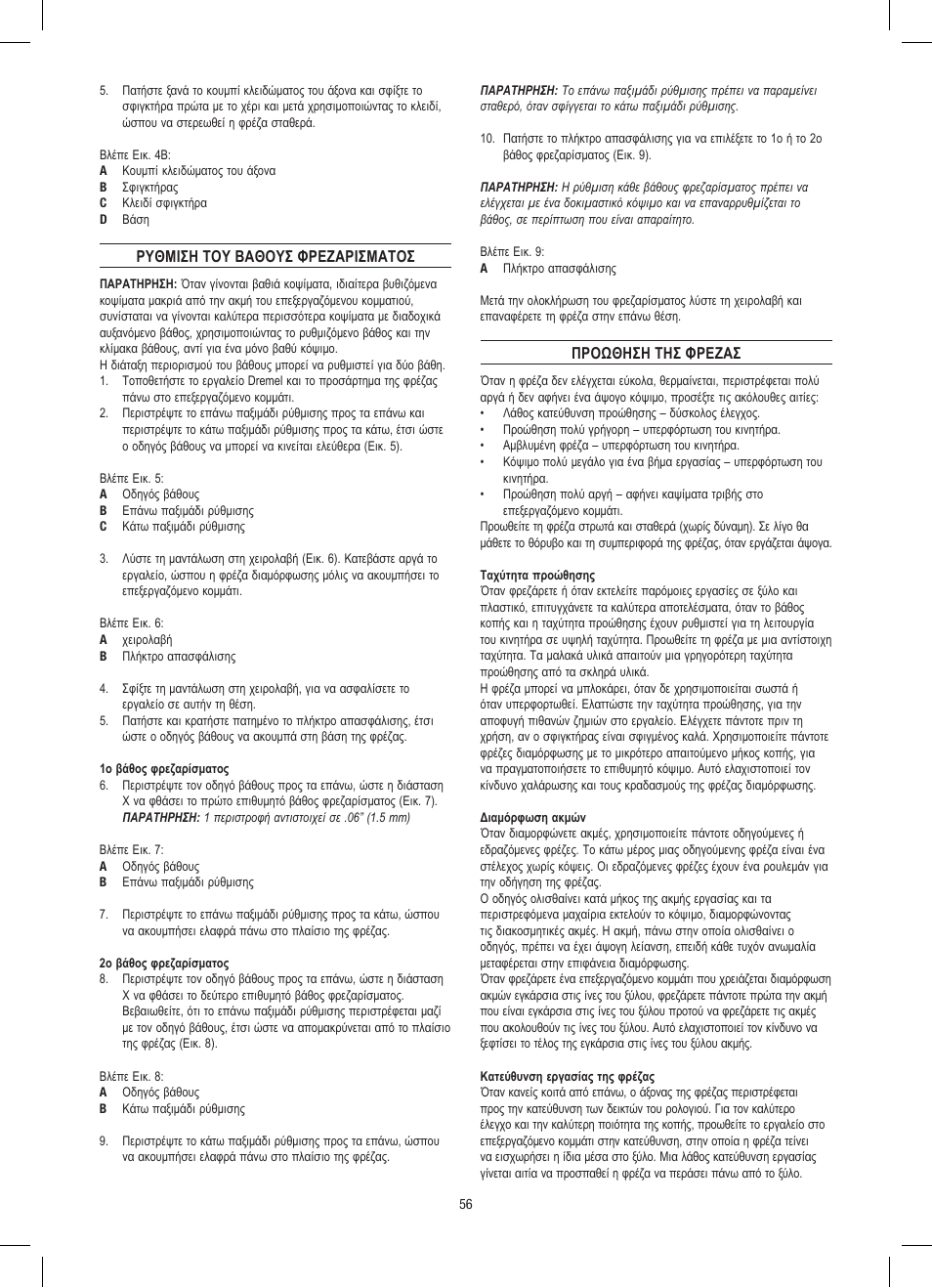 Dremel Приставка для фрезерования User Manual | Page 56 / 120