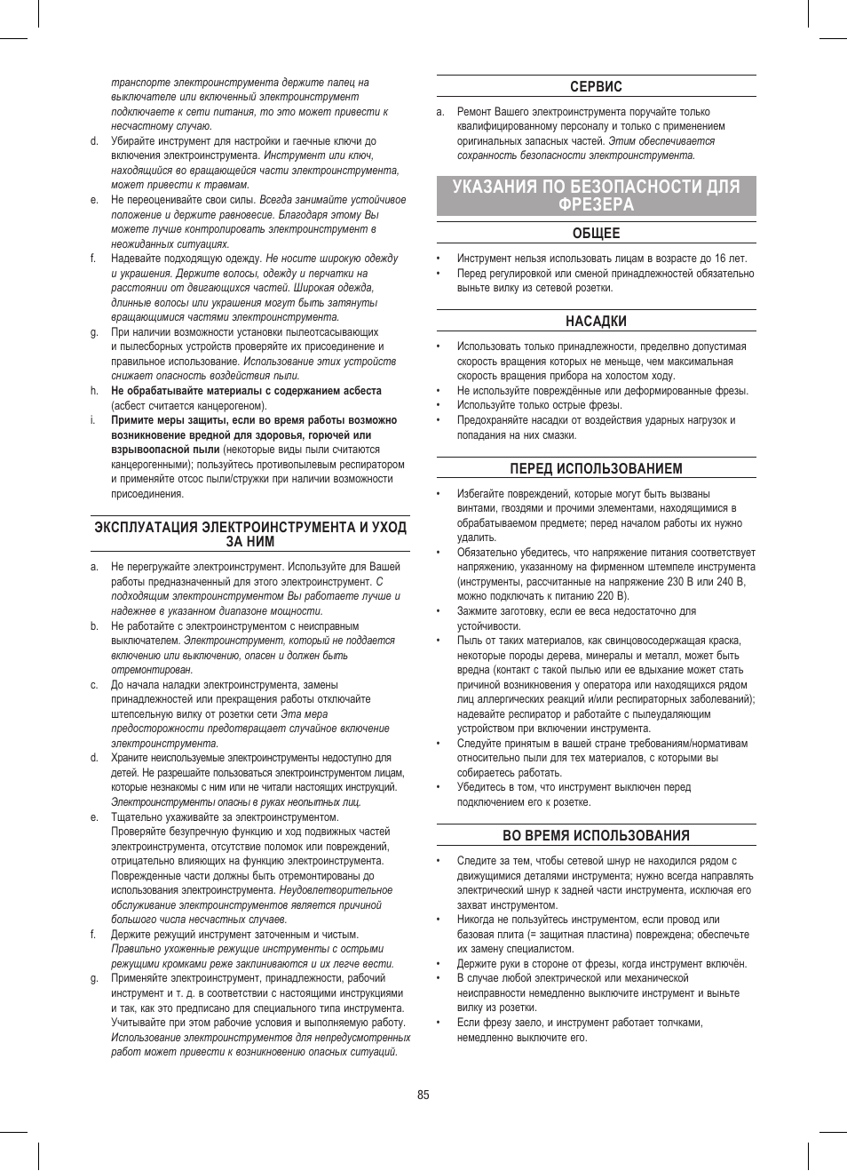 Указания по безопасности для фрезера | Dremel Приставка для фрезерования User Manual | Page 85 / 120