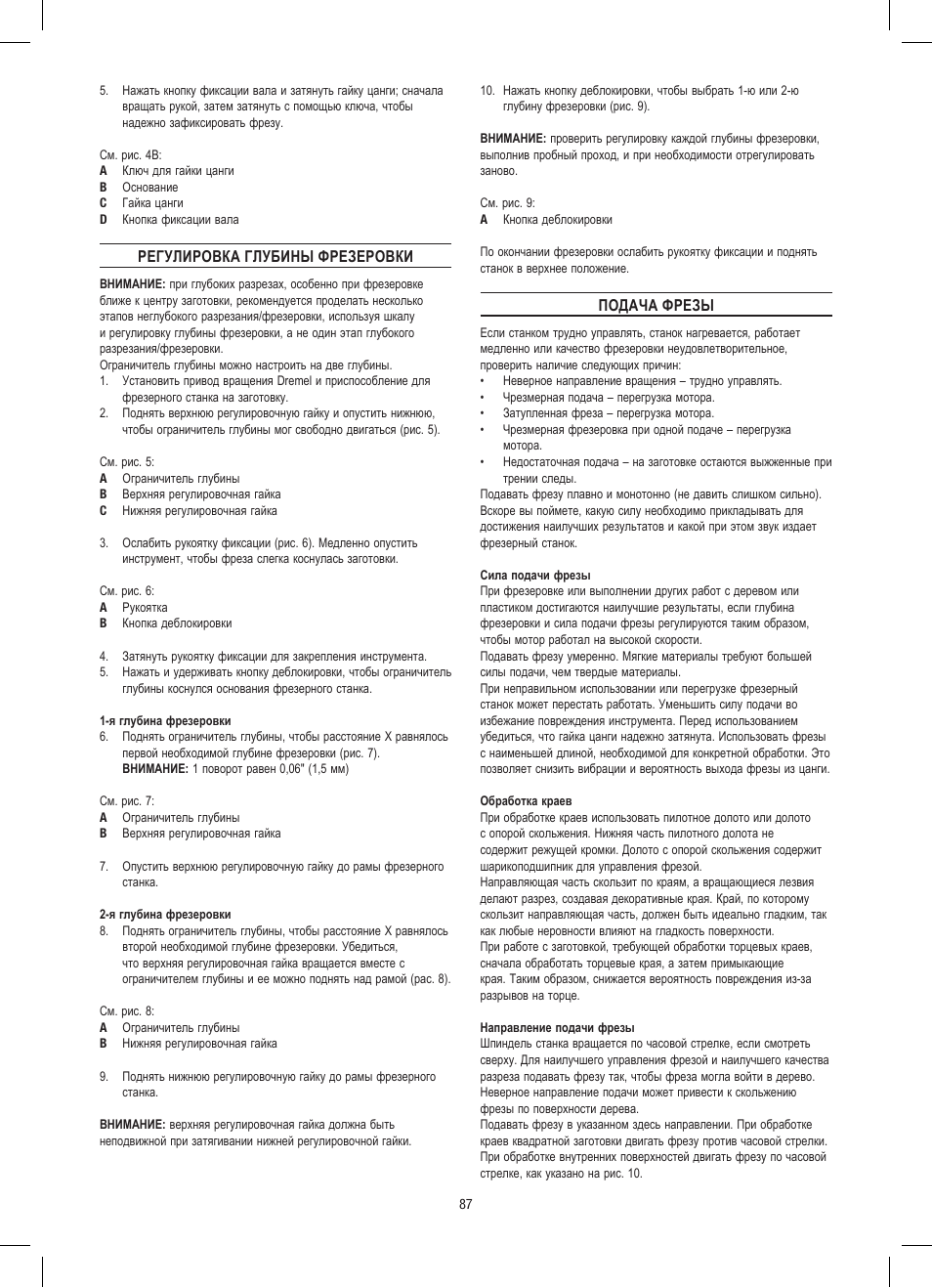 Dremel Приставка для фрезерования User Manual | Page 87 / 120