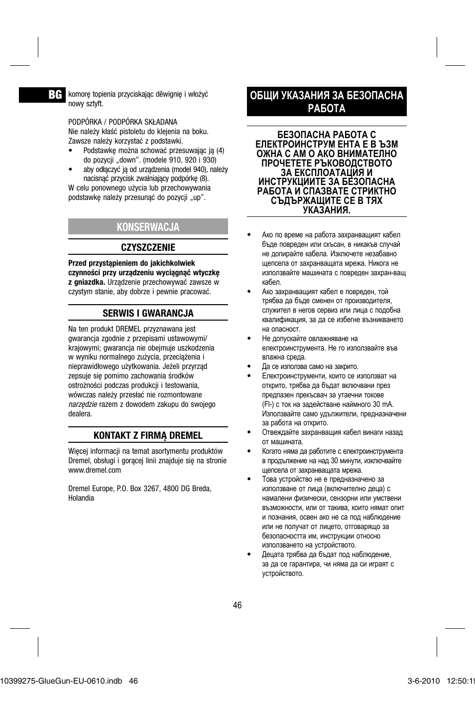 Konserwacja, Общи указания за безопасна работа | Dremel Клеевой пистолет DREMEL 920 User Manual | Page 46 / 80