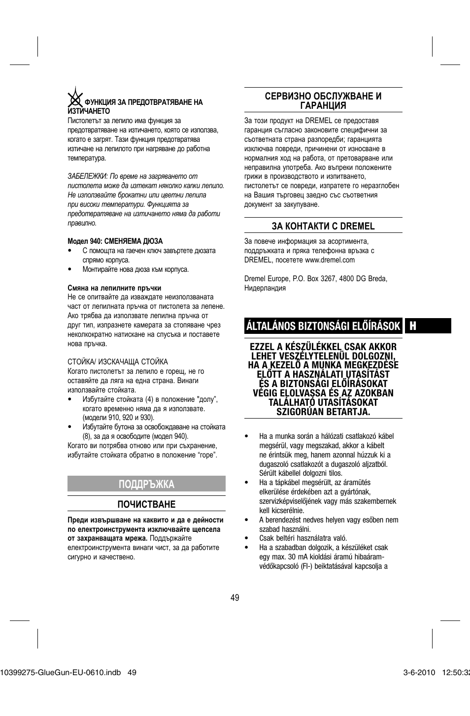 Поддръжка, Általános biztonsági előírások | Dremel Клеевой пистолет DREMEL 920 User Manual | Page 49 / 80