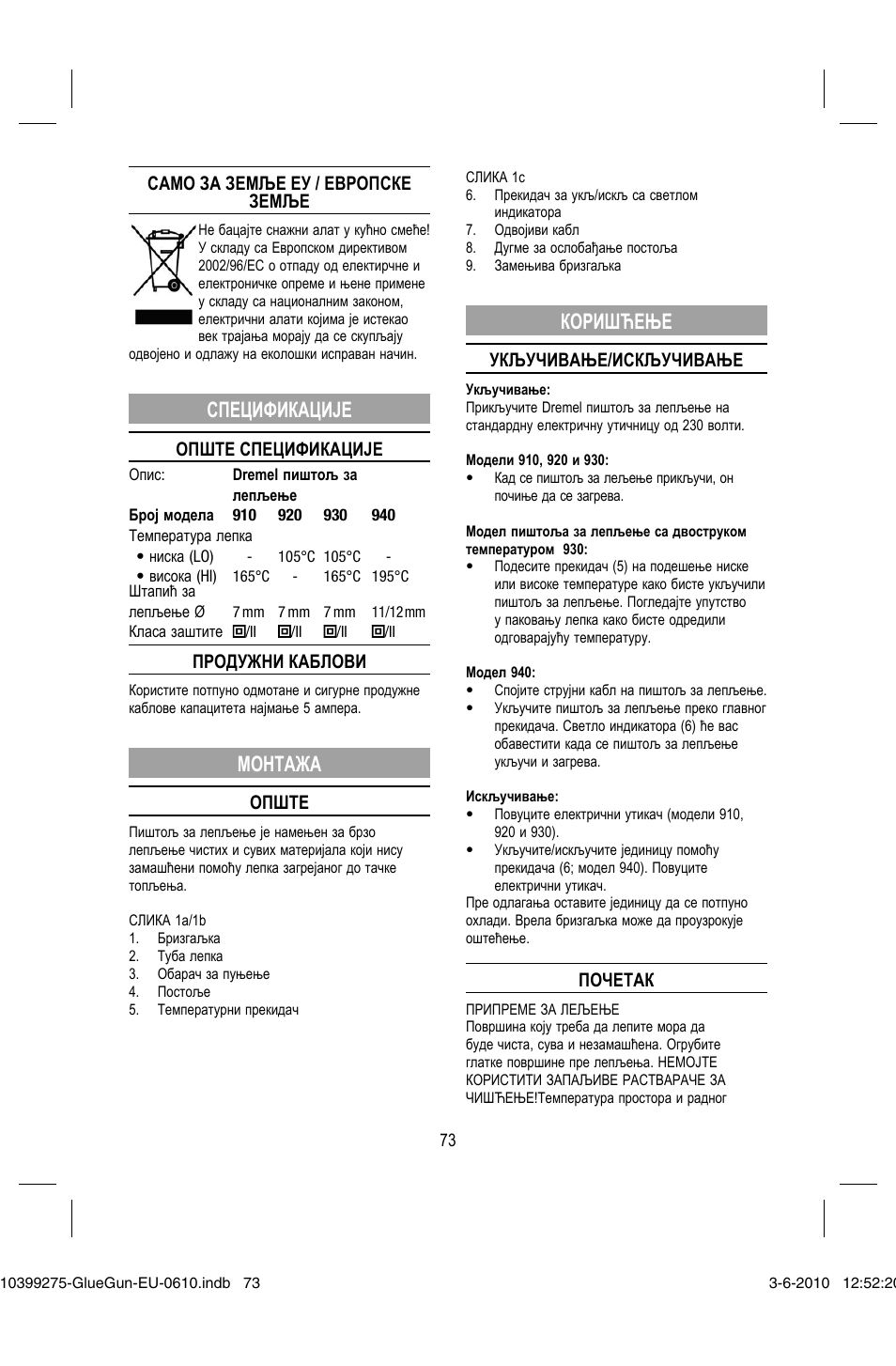 Спецификације, Монтажа, Коришћење | Dremel Клеевой пистолет DREMEL 920 User Manual | Page 73 / 80
