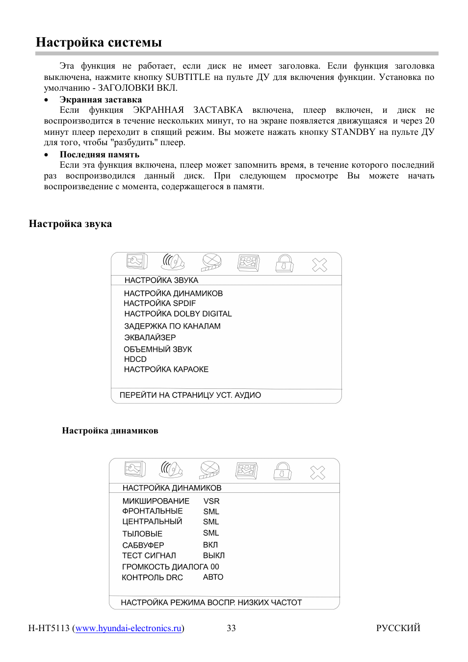 Hyundai H-HT5113 User Manual | Page 11 / 23