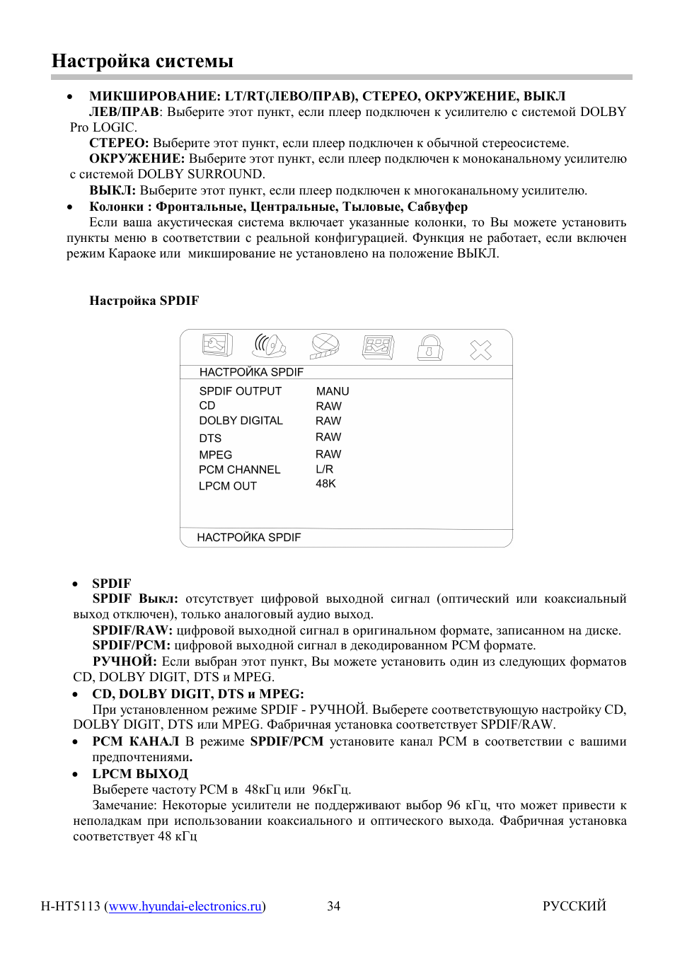 Hyundai H-HT5113 User Manual | Page 12 / 23