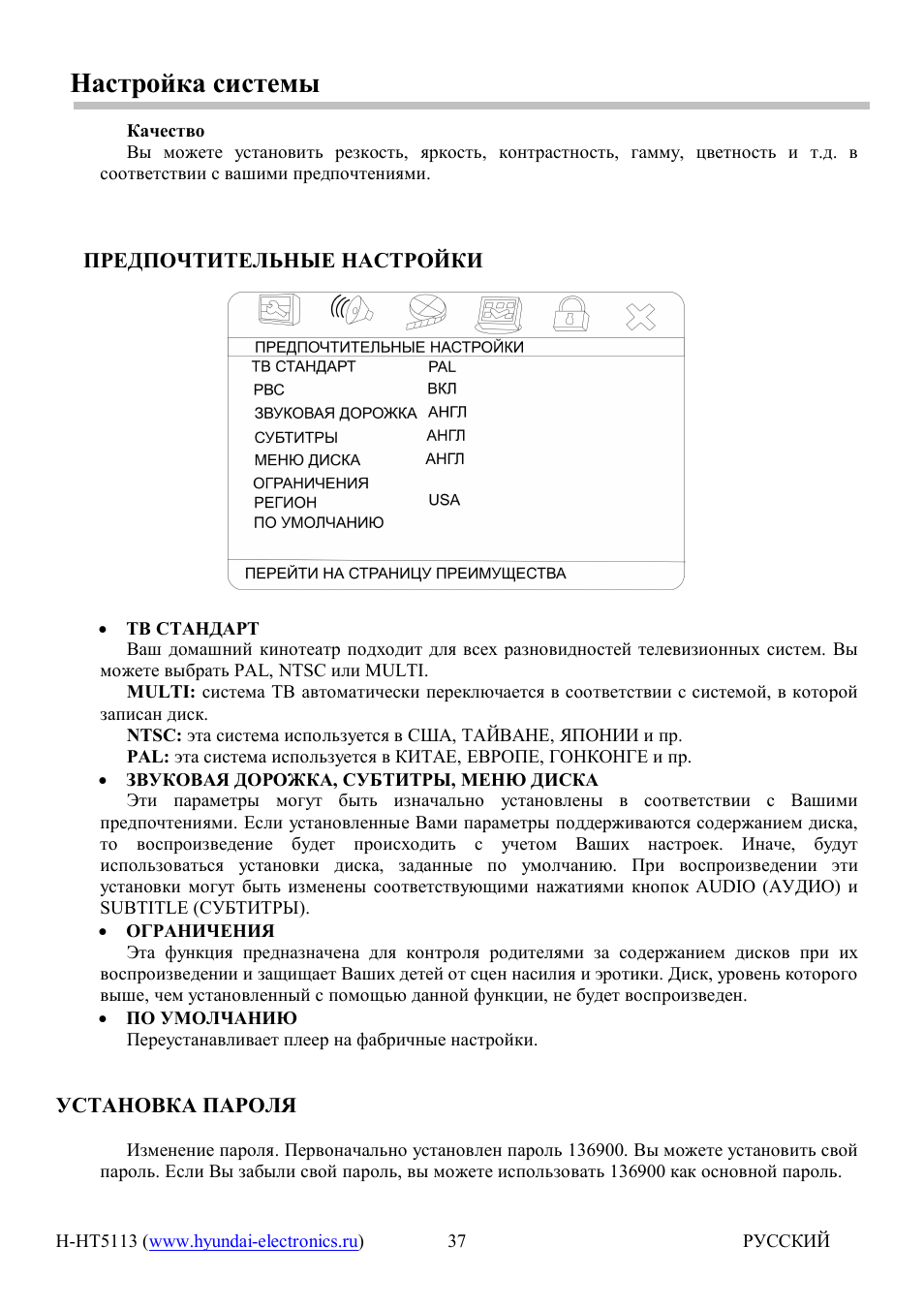 Hyundai H-HT5113 User Manual | Page 15 / 23