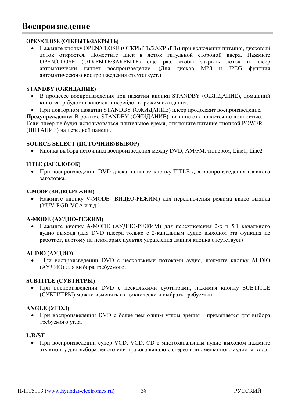 Hyundai H-HT5113 User Manual | Page 16 / 23