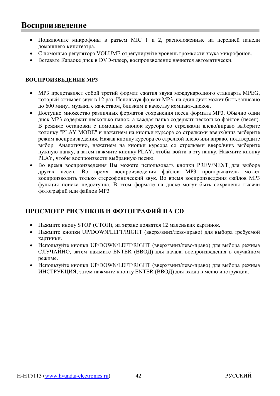 Hyundai H-HT5113 User Manual | Page 20 / 23