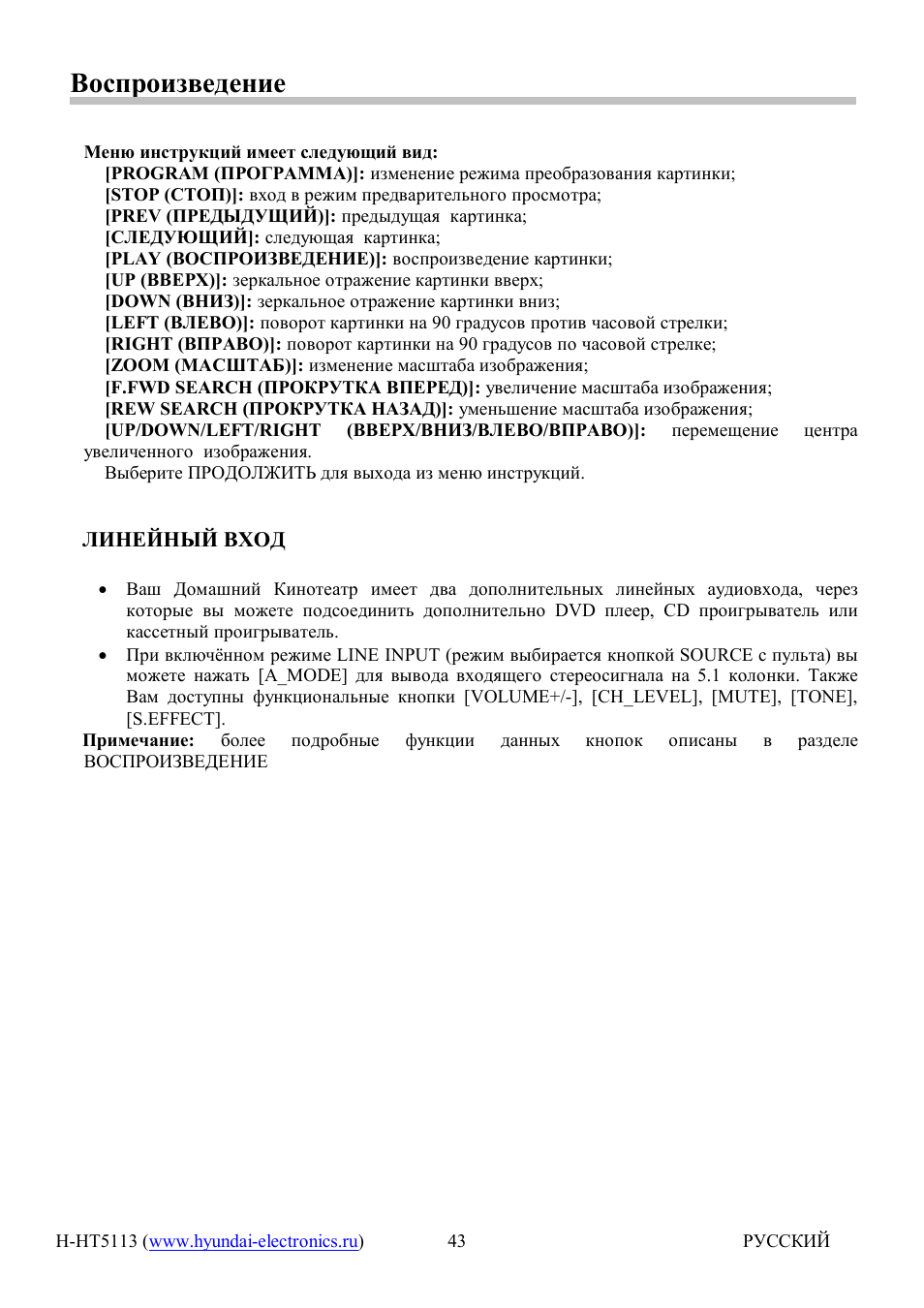 Hyundai H-HT5113 User Manual | Page 21 / 23