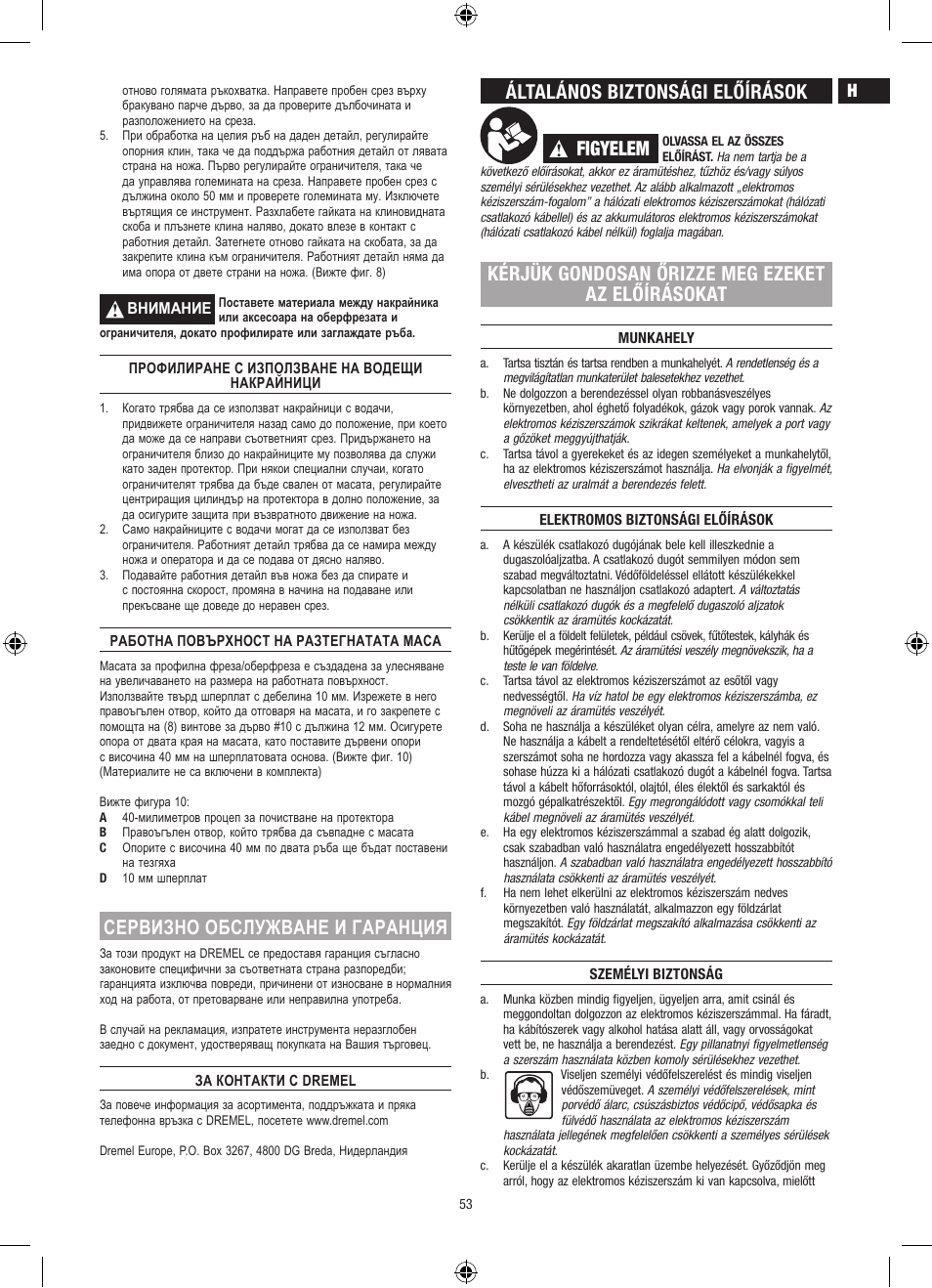 Сервизно обслужване и гаранция, Általános biztonsági előírások, Figyelem | Kérjük gondosan őrizze meg ezeket az előírásokat | Dremel Столик для фрезерования User Manual | Page 53 / 84
