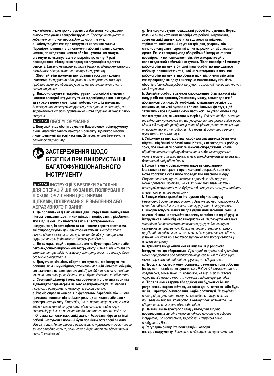 Обслуговування | Dremel 4200 User Manual | Page 104 / 112