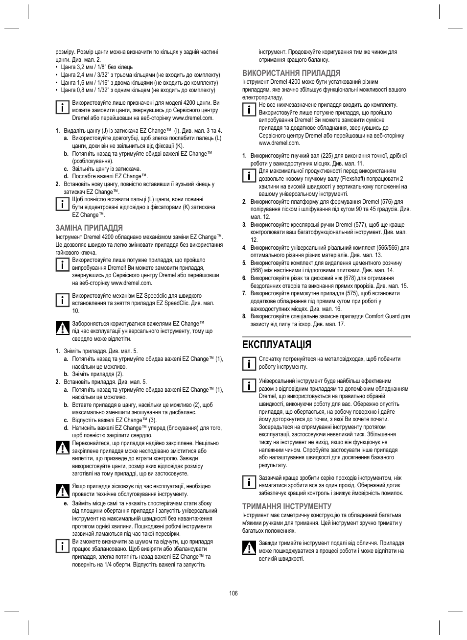 Експлуатація, Заміна приладдя, Використання приладдя | Тримання інструменту | Dremel 4200 User Manual | Page 106 / 112