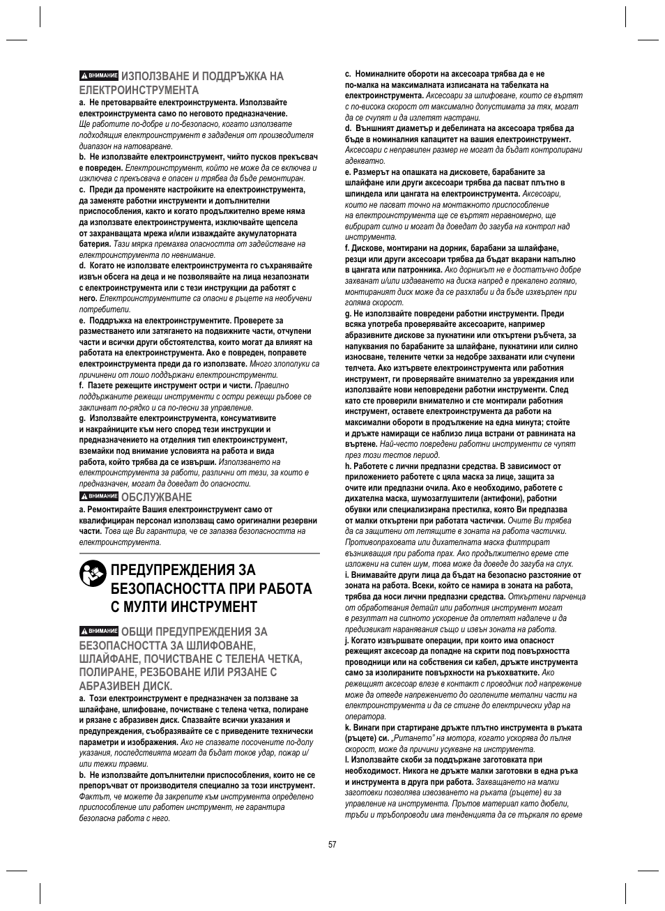Използване и поддръжка на електроинструмента, Обслужване | Dremel 4200 User Manual | Page 57 / 112