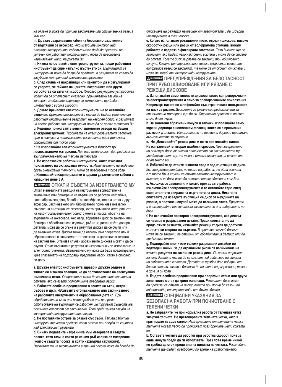 Откат и съвети за избягването му | Dremel 4200 User Manual | Page 58 / 112