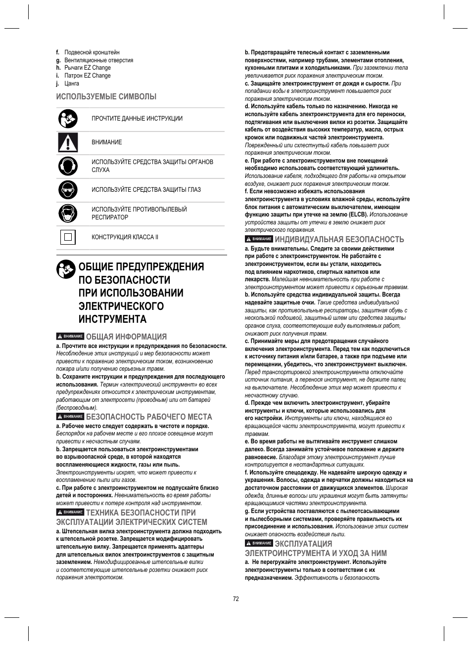 Dremel 4200 User Manual | Page 72 / 112