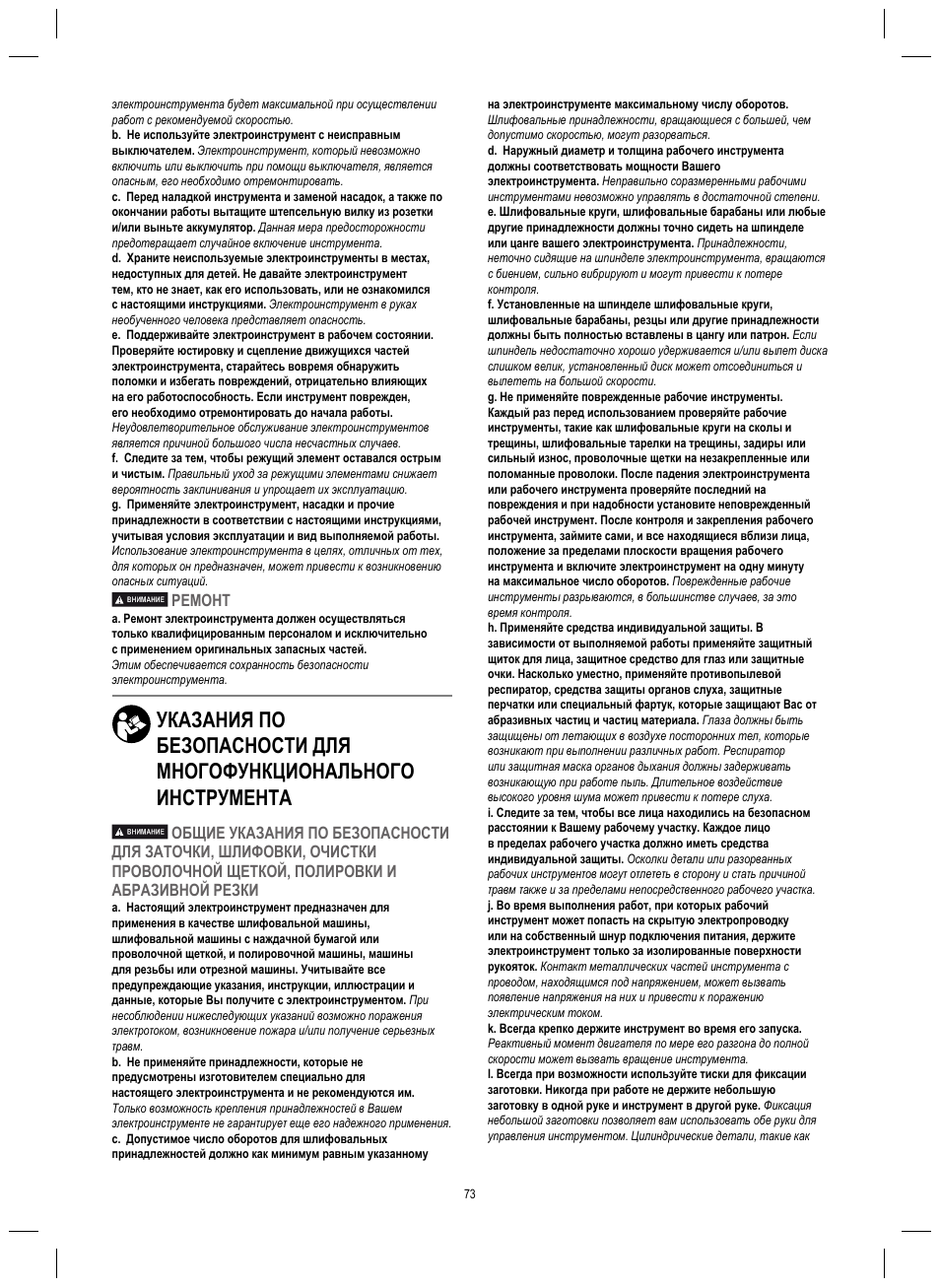 Ремонт | Dremel 4200 User Manual | Page 73 / 112