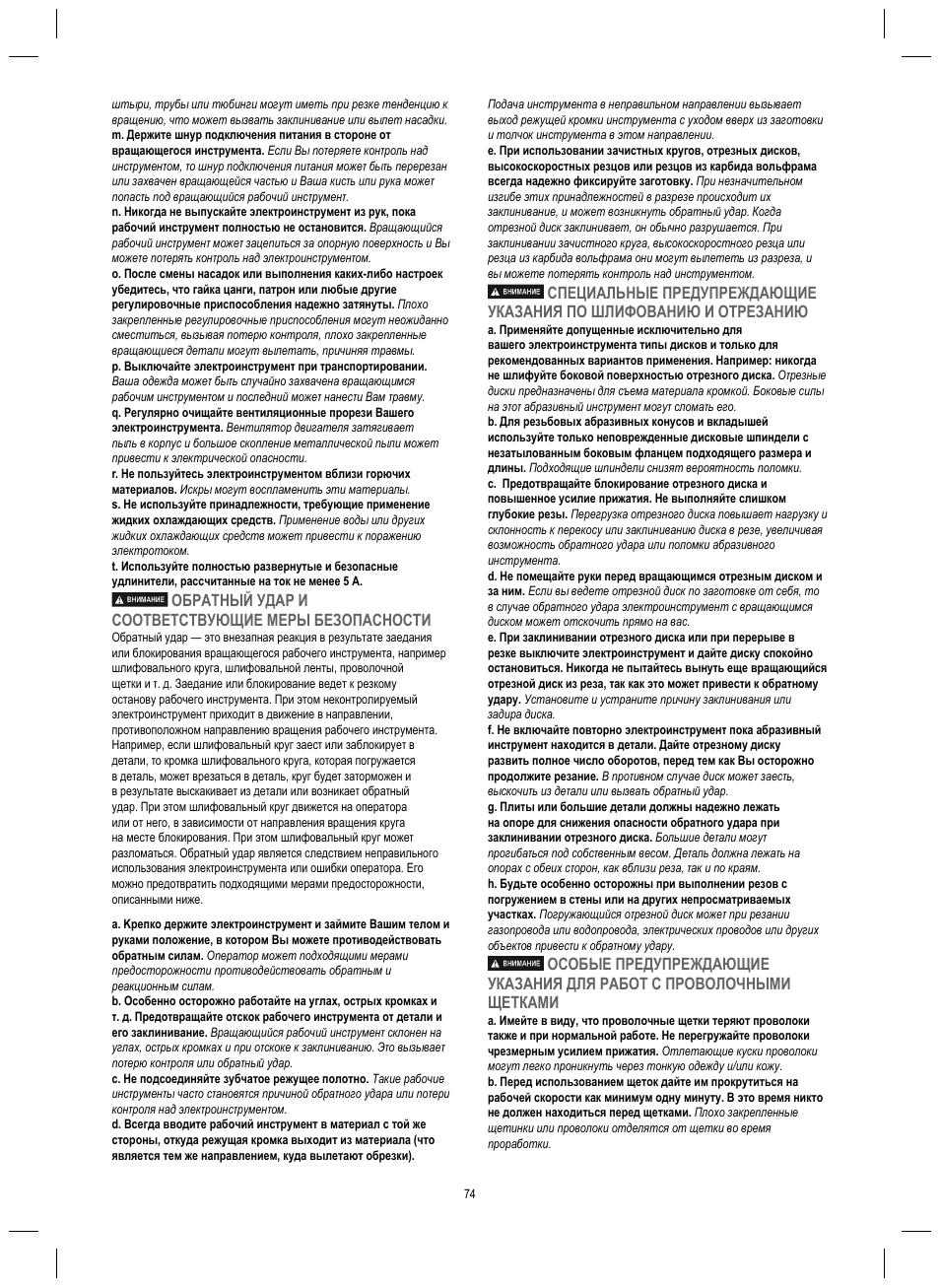 Обратный удар и соответствующие меры безопасности | Dremel 4200 User Manual | Page 74 / 112