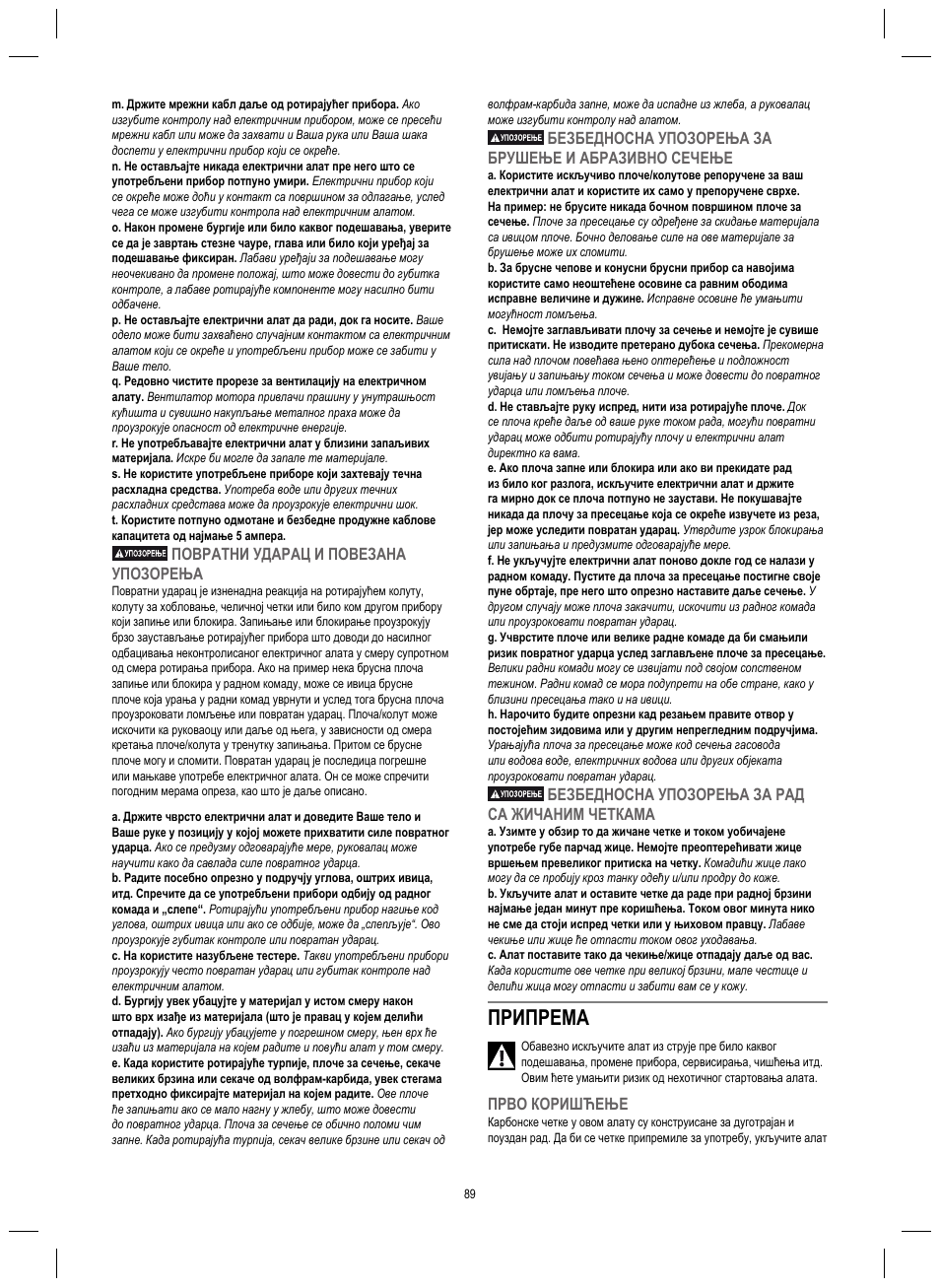 Припрема, Повратни ударац и повезана упозорења, Безбедносна упозорења за рад са жичаним четкама | Прво коришћење | Dremel 4200 User Manual | Page 89 / 112