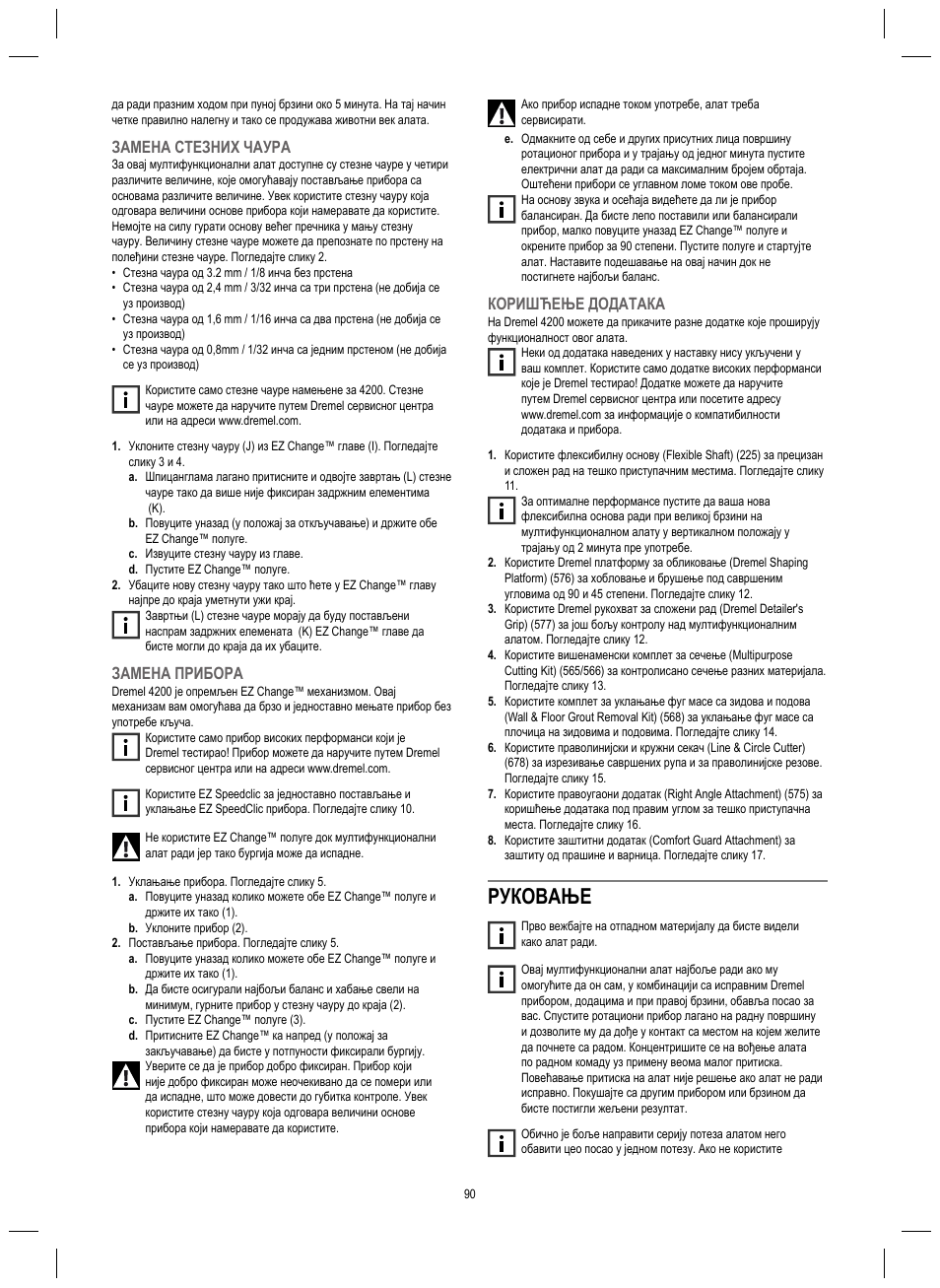 Руковање, Замена стезних чаура, Замена прибора | Коришћење додатака | Dremel 4200 User Manual | Page 90 / 112