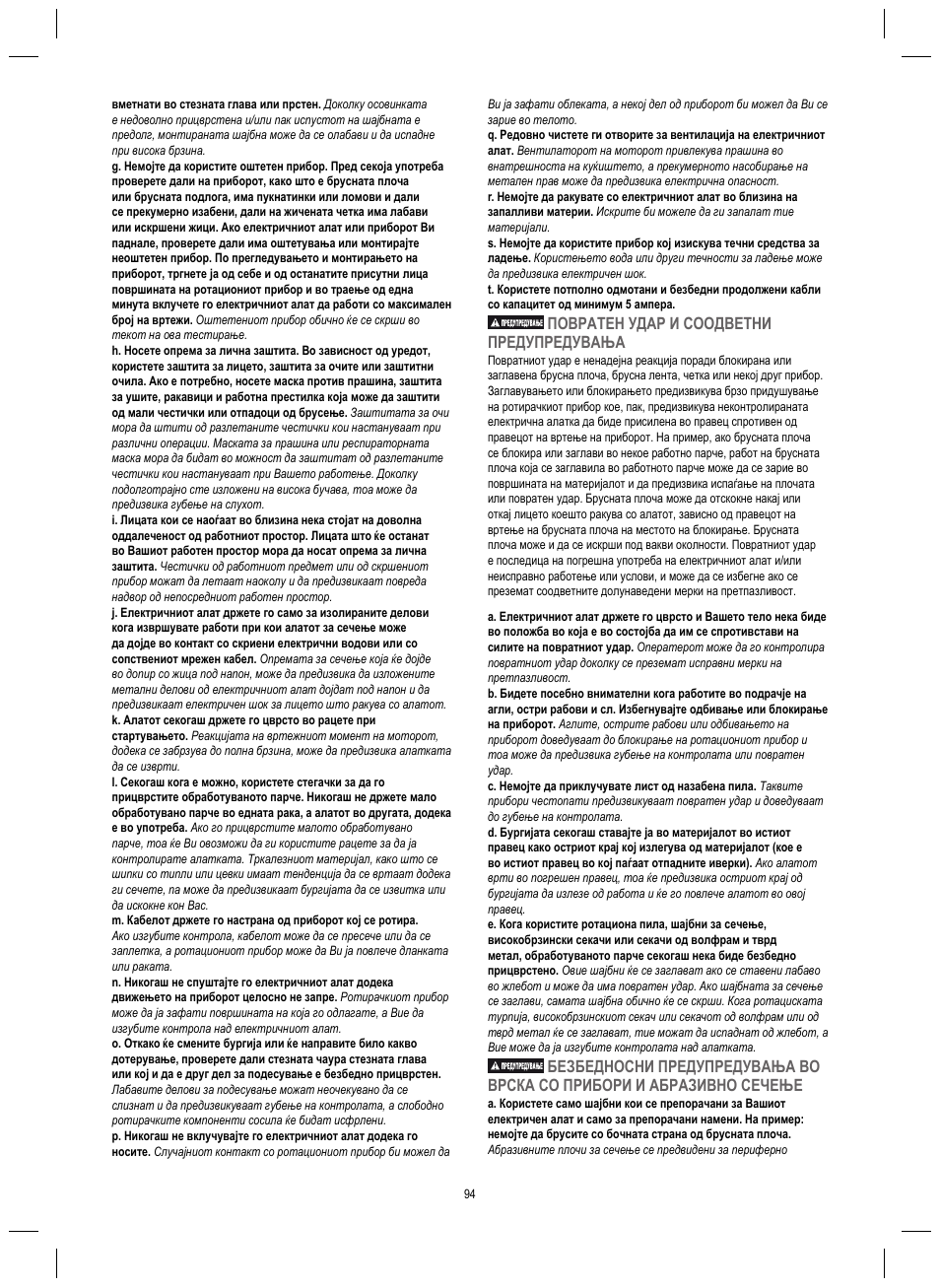 Повратен удар и соодветни предупредувaња | Dremel 4200 User Manual | Page 94 / 112