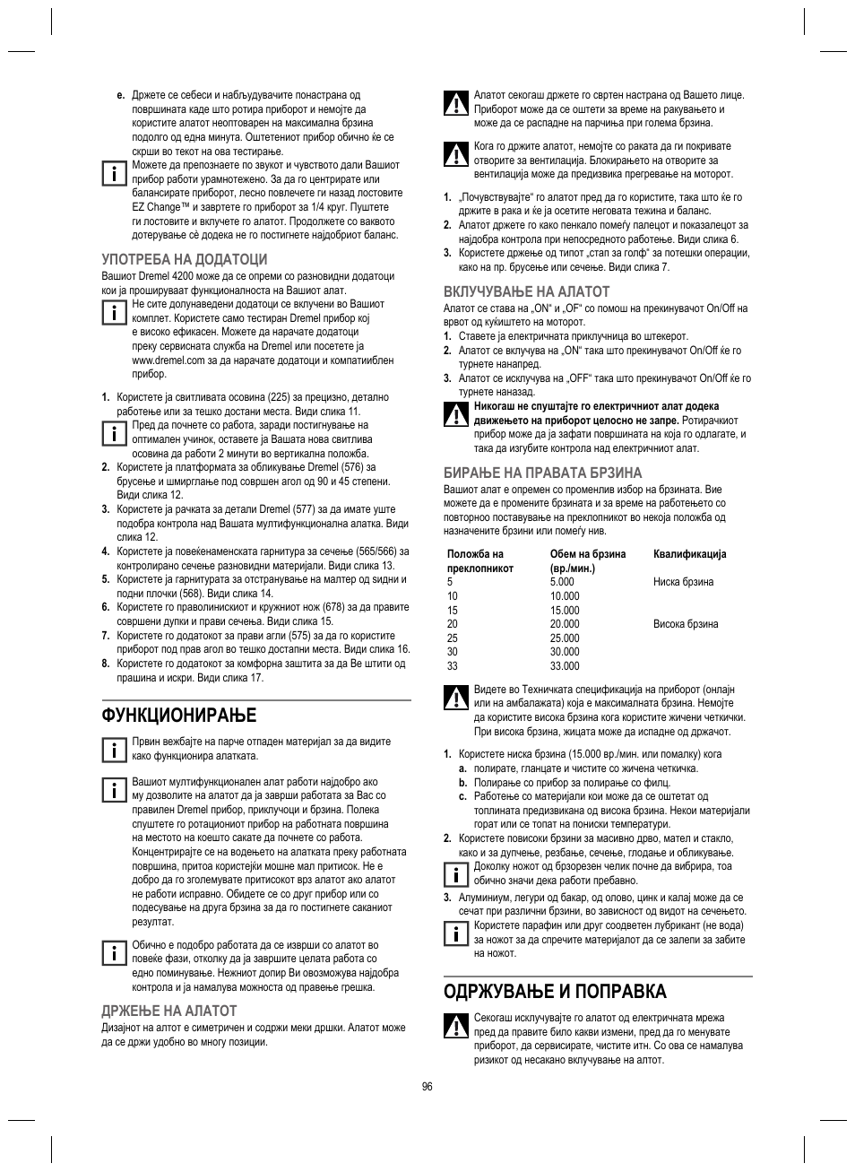 Функционирање, Одржување и поправка, Употреба на додатоци | Држење на алатот, Вклучување на алатот, Бирање на правата брзина | Dremel 4200 User Manual | Page 96 / 112