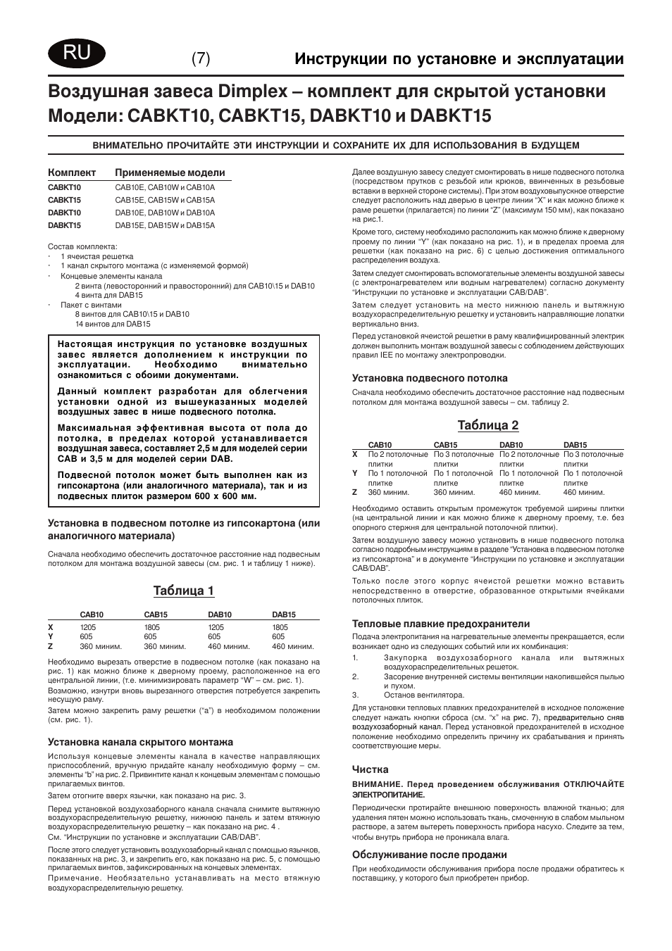Dimplex DABKT15 User Manual | Page 11 / 12