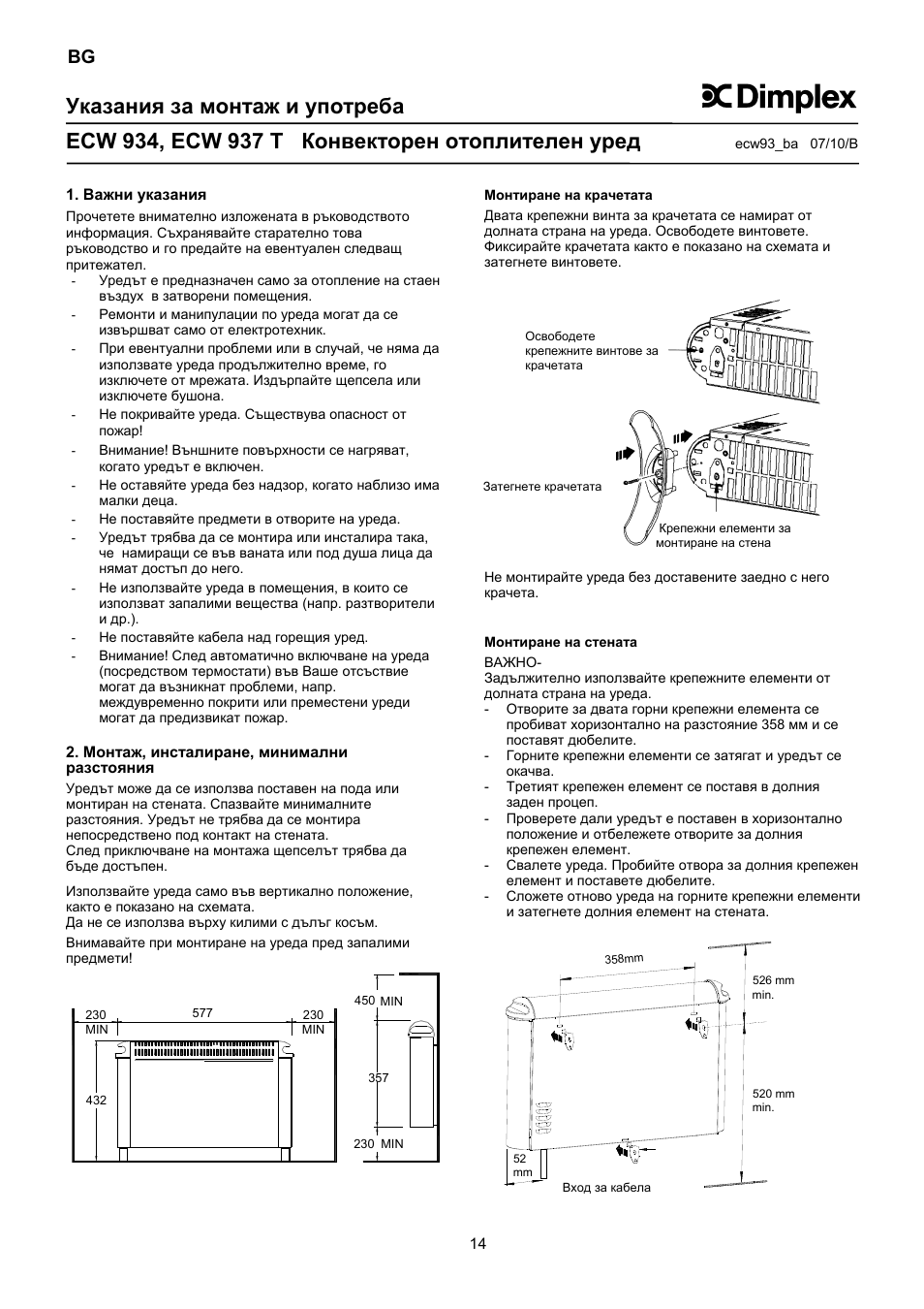 Указания за монтаж и употреба | Dimplex ECW 937 T User Manual | Page 14 / 20