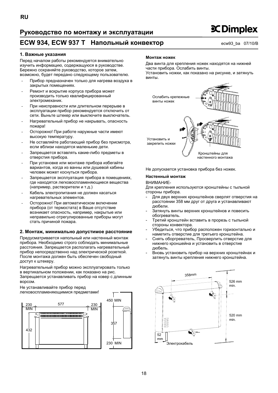 Руководство по монтажу и эксплуатации | Dimplex ECW 937 T User Manual | Page 18 / 20