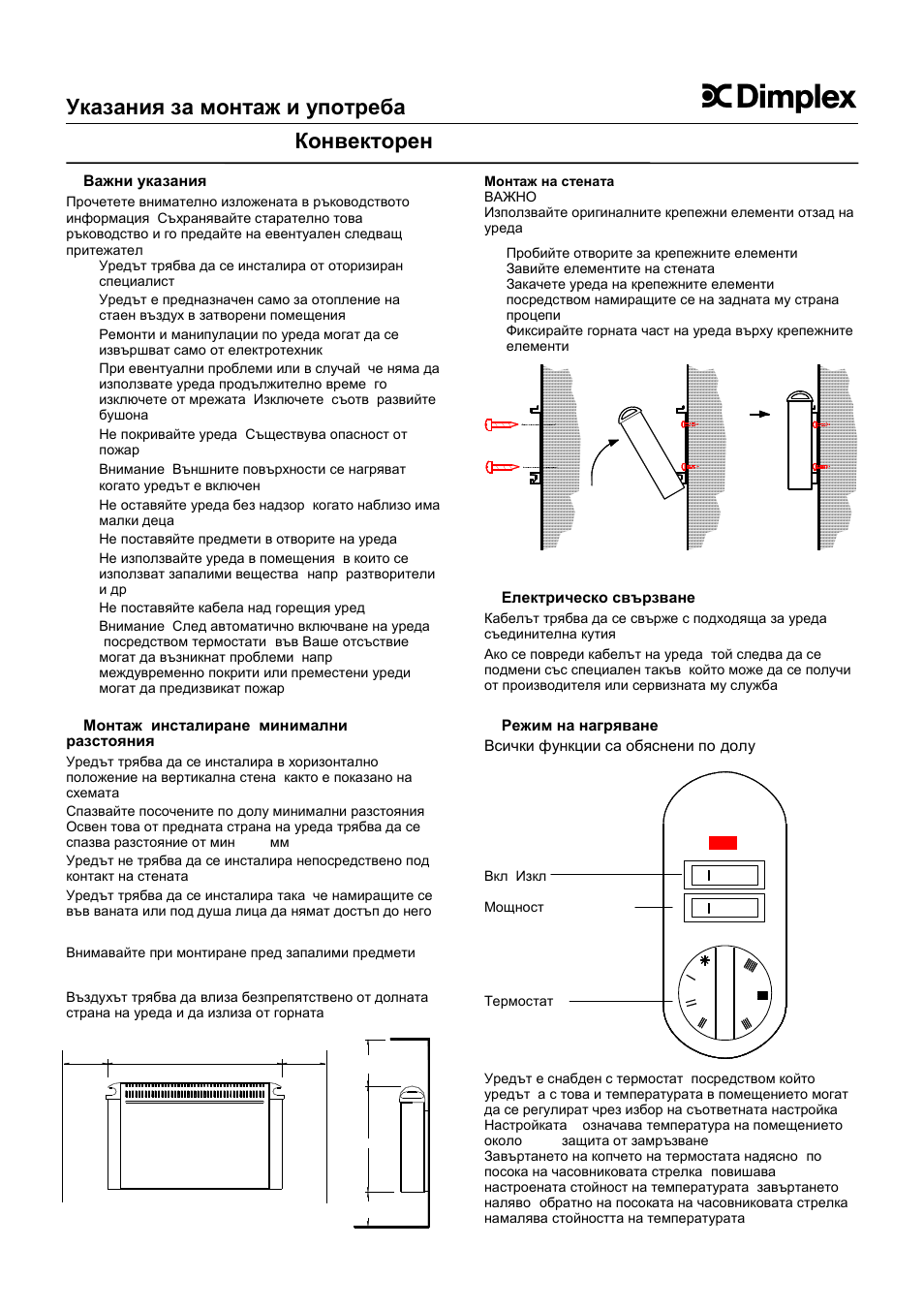 Указания за монтаж и употреба | Dimplex DXW 330 User Manual | Page 13 / 20