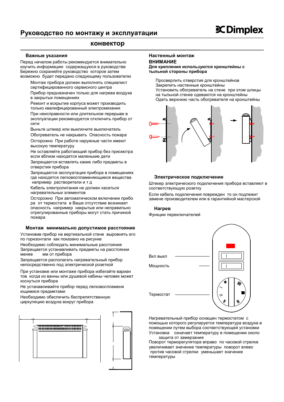 Руководство по монтажу и эксплуатации | Dimplex DXW 330 User Manual | Page 17 / 20