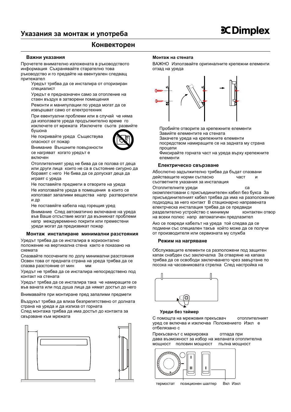 Указания за монтаж и употреба | Dimplex PLX 3000 User Manual | Page 14 / 20