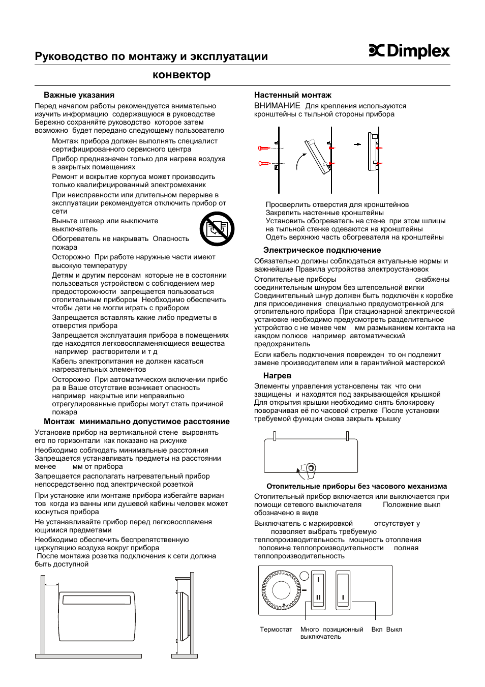 Руководство по монтажу и эксплуатации | Dimplex PLX 3000 User Manual | Page 18 / 20