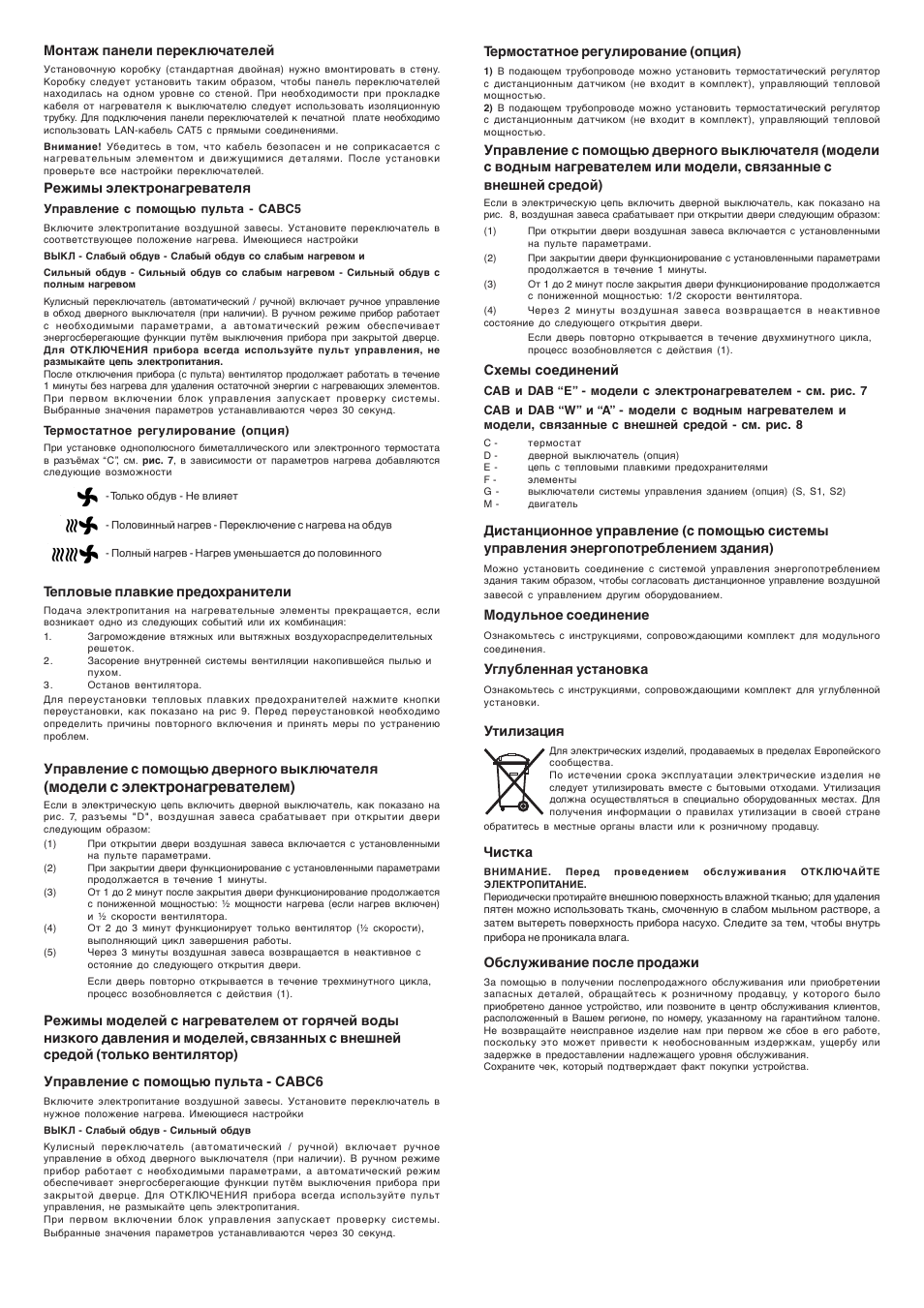 Модели с электронагревателем) | Dimplex DAB15W User Manual | Page 19 / 36