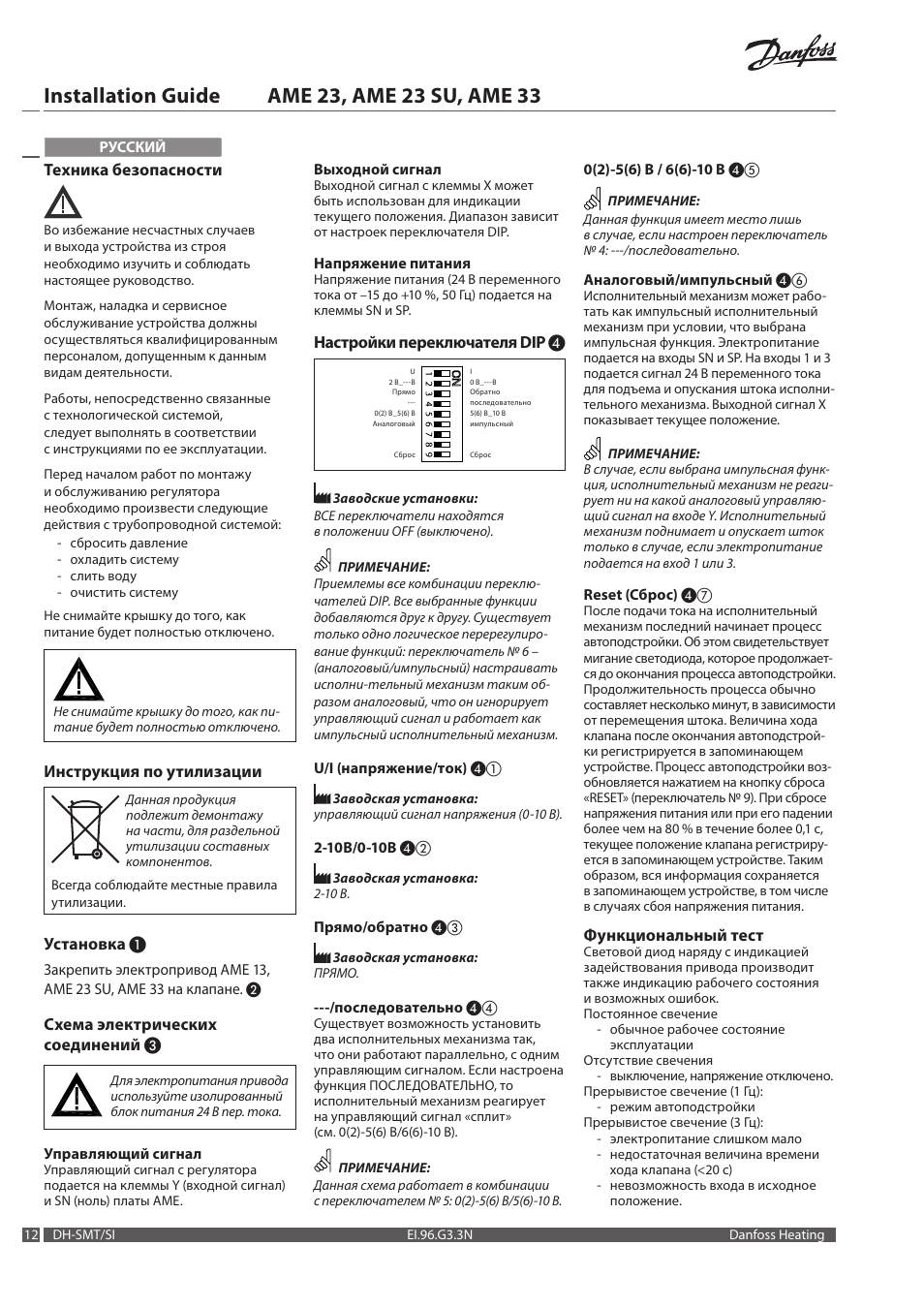 Danfoss AME 23, SU_33 User Manual | Page 12 / 20