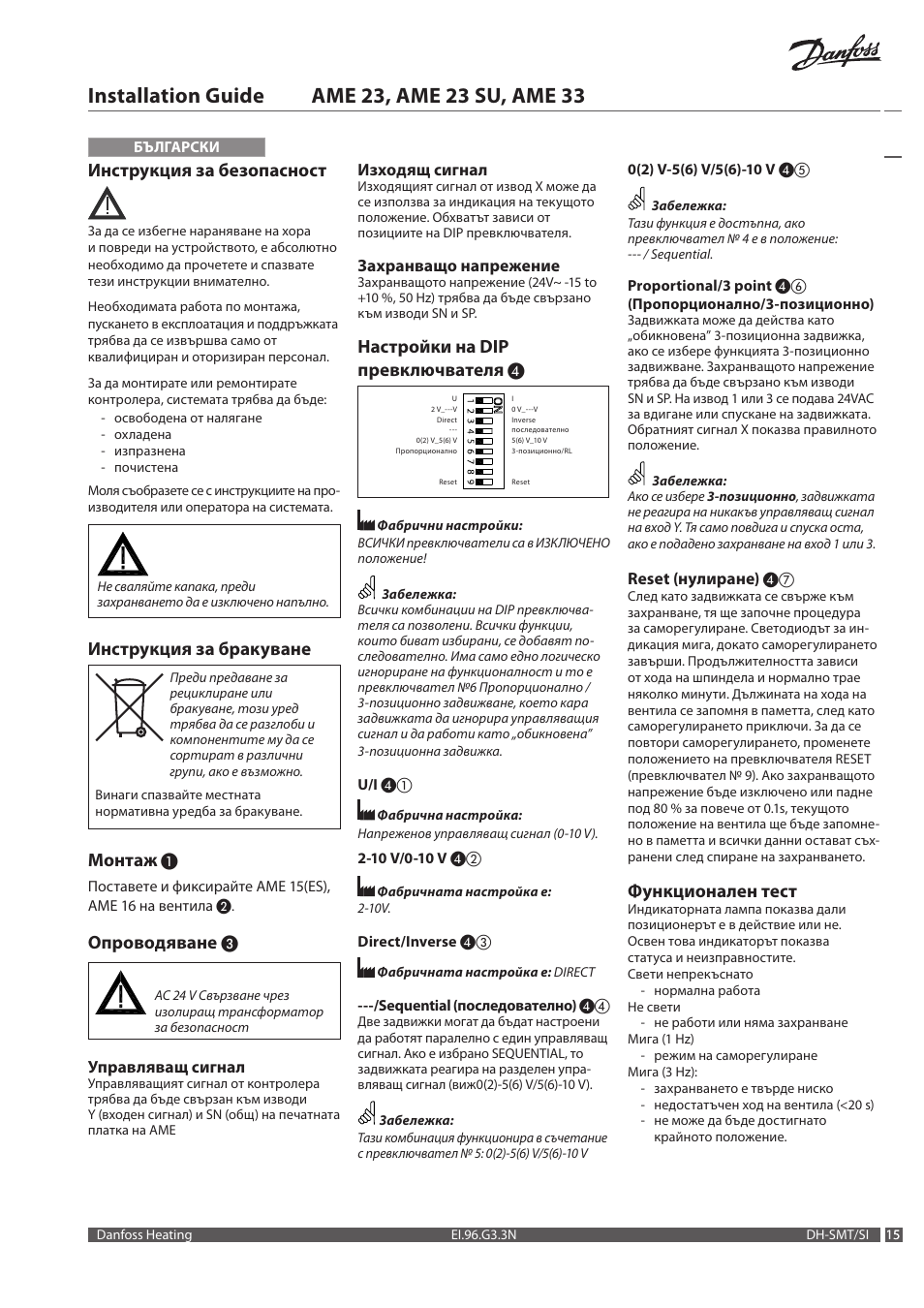 Инструкция за безопасност, Инструкция за бракуване, Монтаж | Опроводяване, Настройки на dip превключвателя, Функционален тест | Danfoss AME 23, SU_33 User Manual | Page 15 / 20