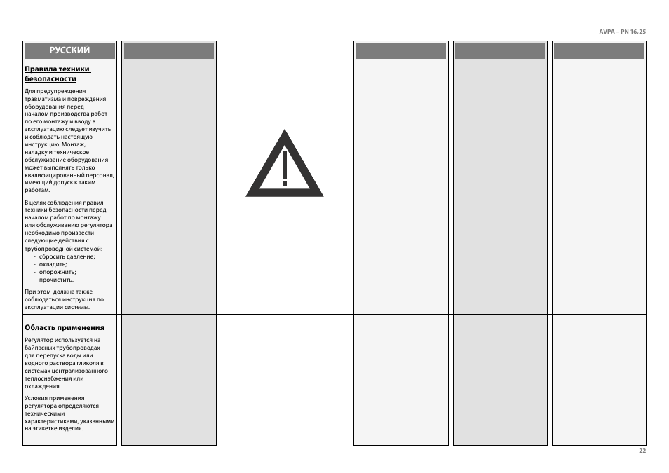 Danfoss AVPA (Generation 2006) User Manual | Page 22 / 29