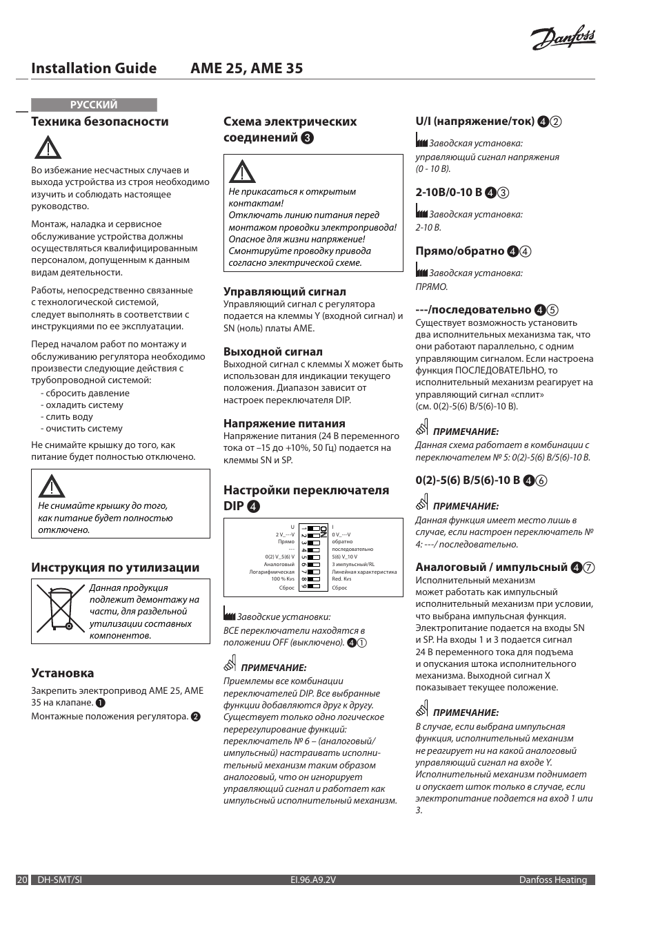 Installation guide ame 25, ame 35, Техника безопасности, Инструкция по утилизации | Установка, Схема электрических соединений, Настройки переключателя dip, Управляющий сигнал, Выходной сигнал, Напряжение питания, U/i (напряжение/ток) | Danfoss AME 35 User Manual | Page 20 / 28