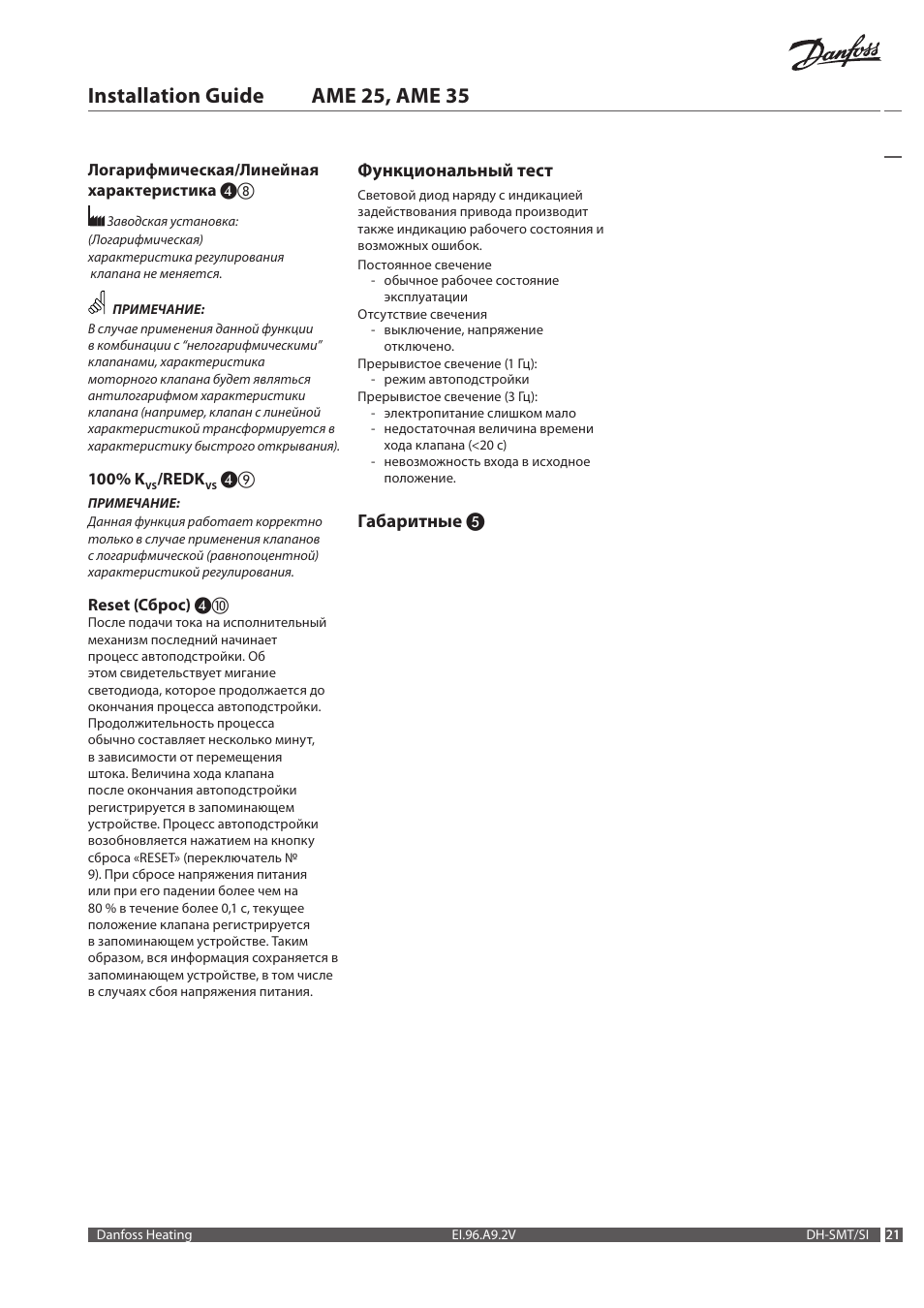 Installation guide ame 25, ame 35, Функциональный тест, Габаритные | Danfoss AME 35 User Manual | Page 21 / 28