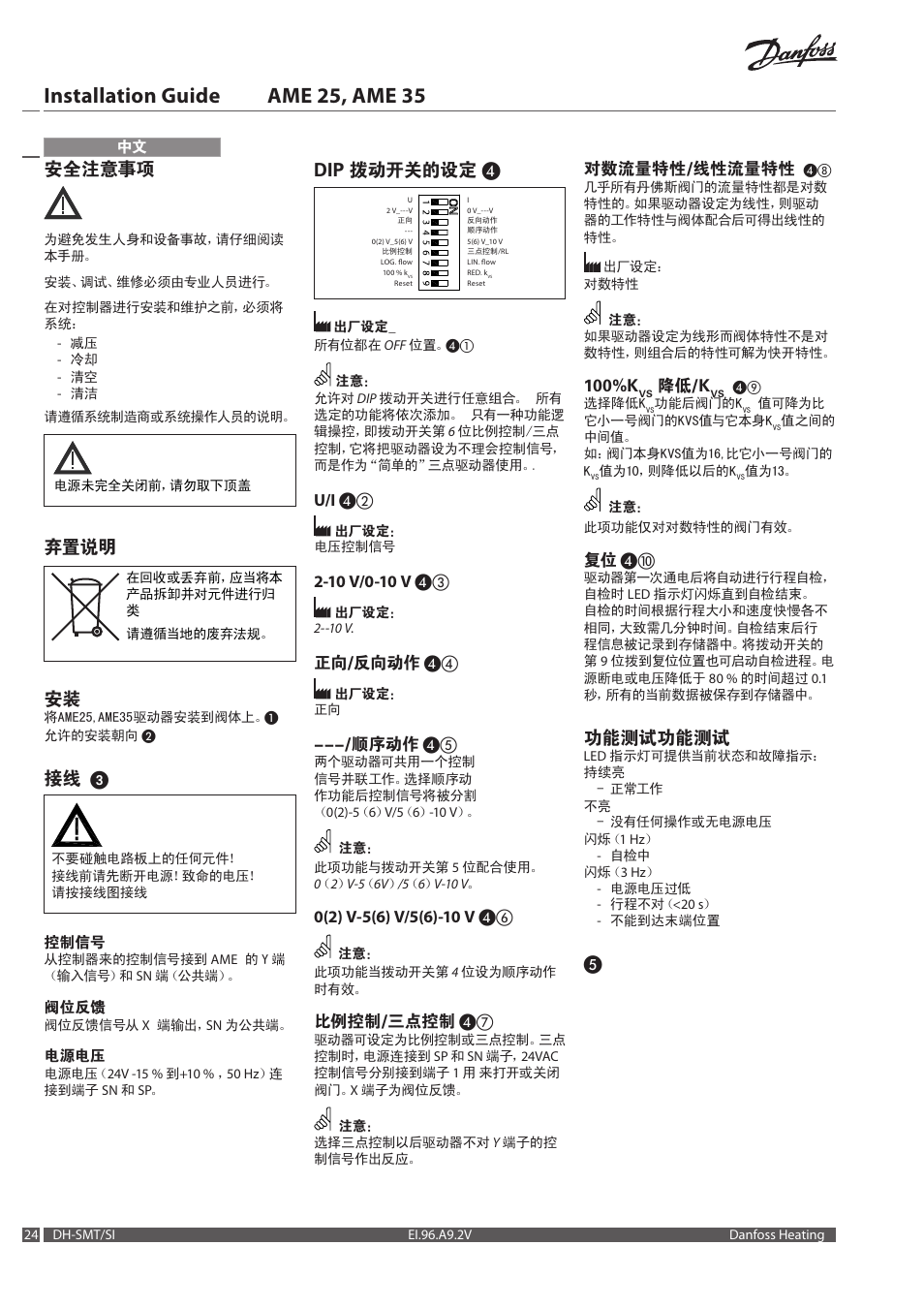 Installation guide ame 25, ame 35, 安全注意事项, 弃置说明 | Dip 拨动开关的设定, 功能测试功能测试, 正向/反向动作, 顺序动作, 比例控制/三点控制, 对数流量特性/线性流量特性, 100%k | Danfoss AME 35 User Manual | Page 24 / 28