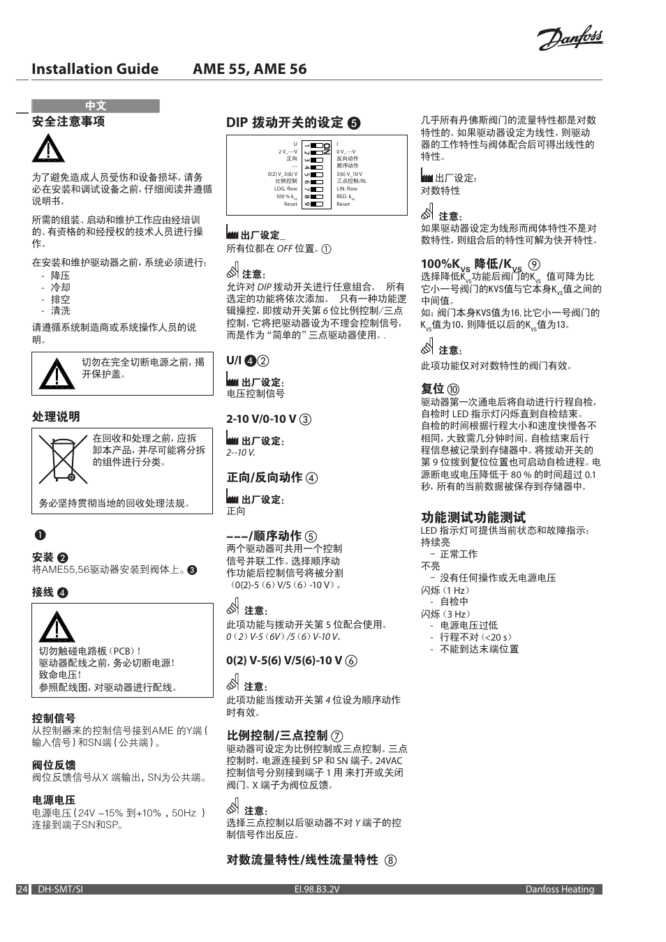 Installation guide ame 55, ame 56, Dip 拨动开关的设定, 功能测试功能测试 | 安全注意事项, 处理说明, 正向/反向动作, 顺序动作, 比例控制/三点控制, 对数流量特性/线性流量特性, 100%k | Danfoss AME 56 User Manual | Page 24 / 28