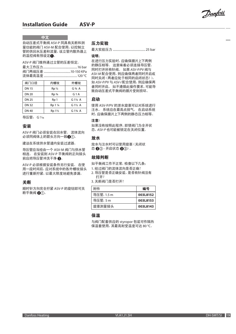 Installation guide asv-p | Danfoss ASV-P User Manual | Page 19 / 20