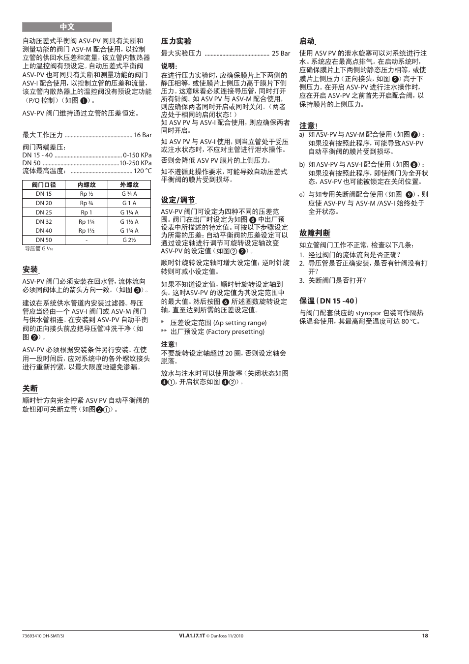 Danfoss ASV-PV DN 15-50 (I) User Manual | Page 18 / 24