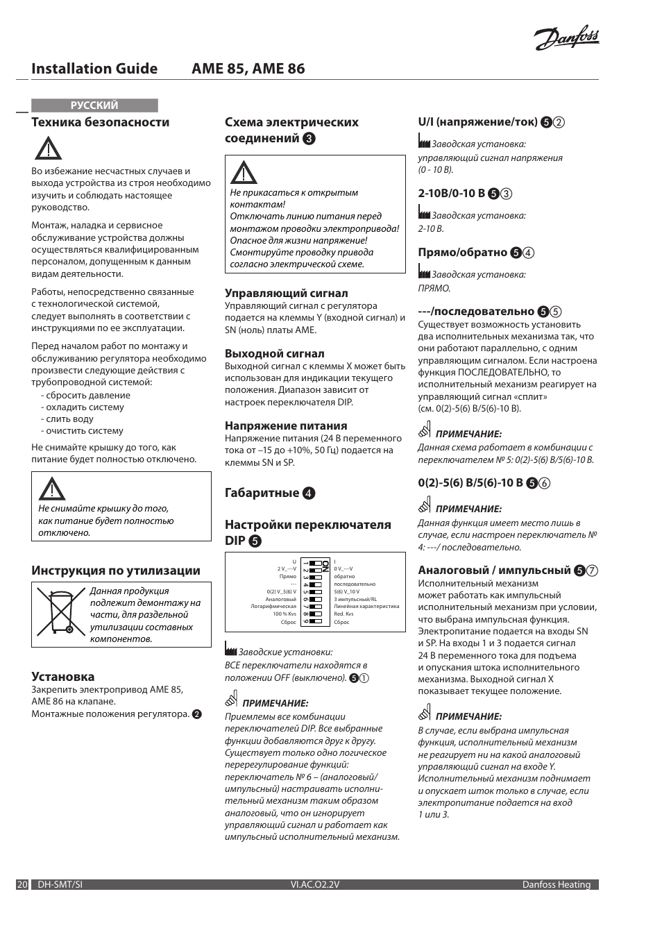 Installation guide ame 85, ame 86, Техника безопасности, Инструкция по утилизации | Установка, Схема электрических соединений, Габаритные ❹ настройки переключателя dip | Danfoss AME 86 User Manual | Page 20 / 24