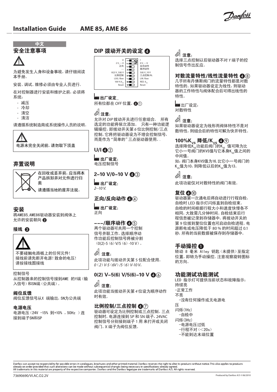 Installation guide ame 85, ame 86, 安全注意事项, 弃置说明 | Dip 拨动开关的设定, 手动操控, 功能测试功能测试, 正向/反向动作, 顺序动作, 比例控制/三点控制, 对数流量特性/线性流量特性 | Danfoss AME 86 User Manual | Page 24 / 24