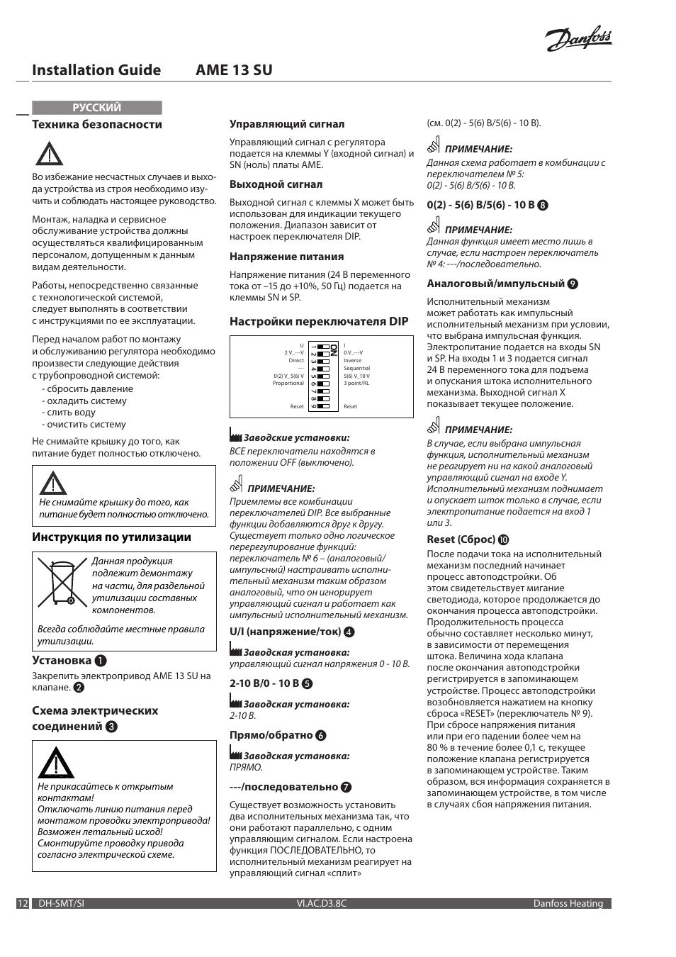 Installation guide ame 13 su | Danfoss AME 13 SU (new DIP switch) User Manual | Page 12 / 16