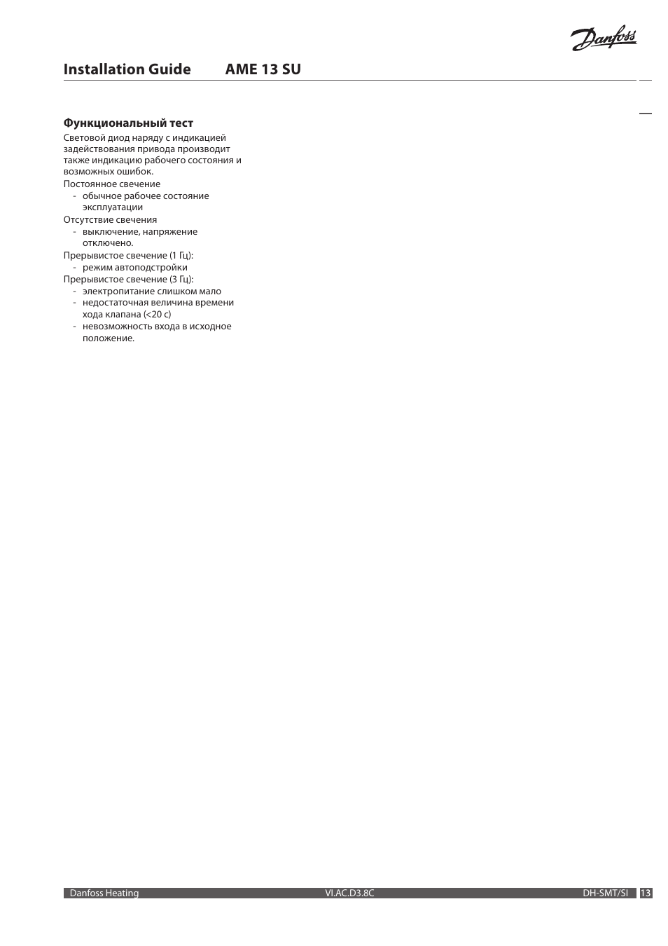Installation guide ame 13 su | Danfoss AME 13 SU (new DIP switch) User Manual | Page 13 / 16
