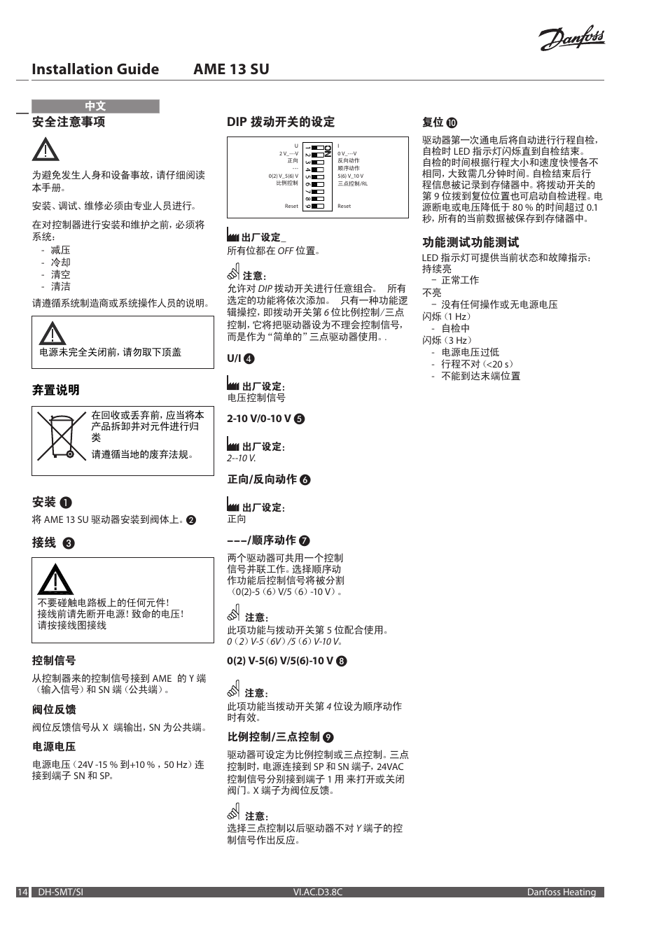 Installation guide ame 13 su | Danfoss AME 13 SU (new DIP switch) User Manual | Page 14 / 16