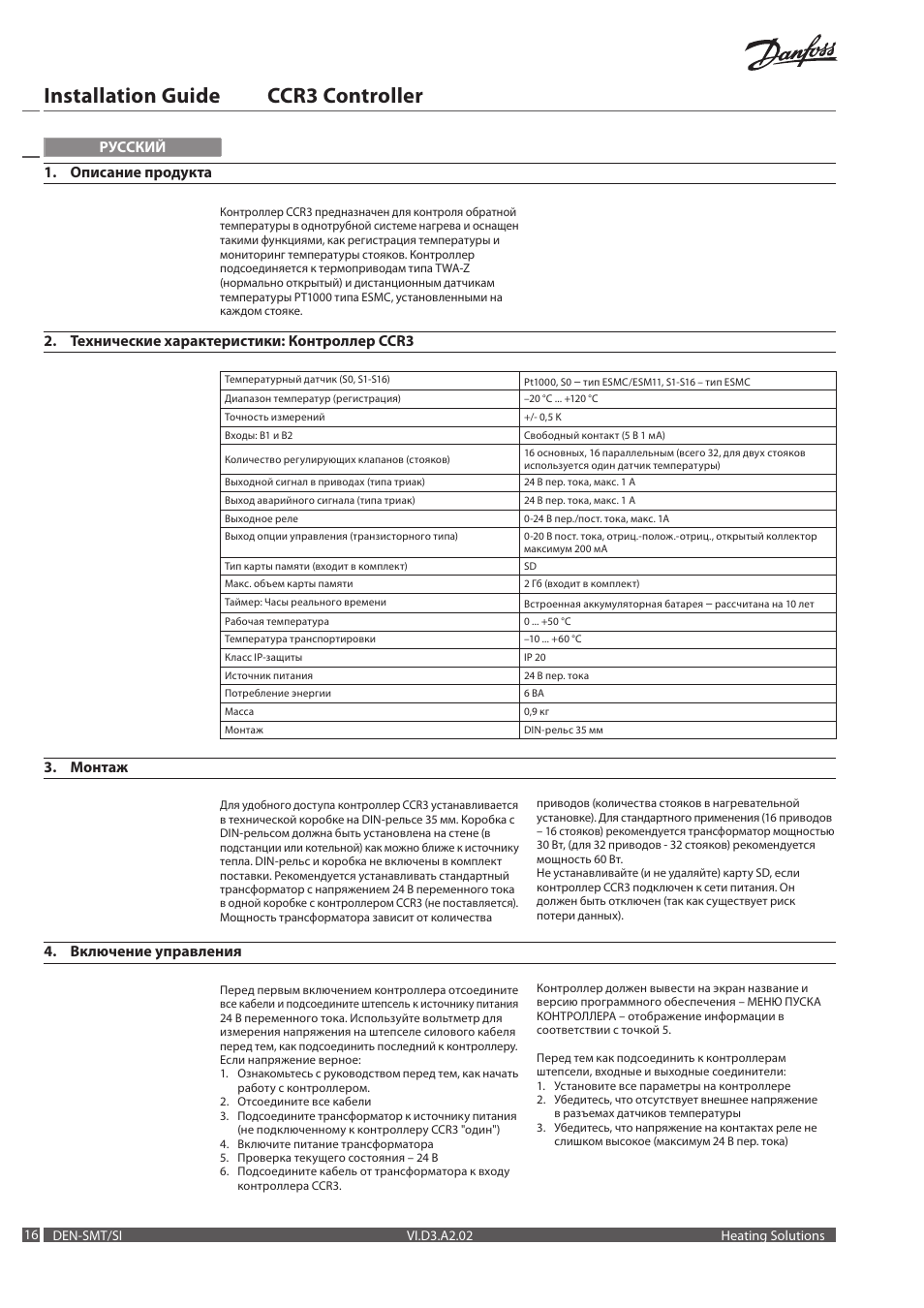Installation guide ccr3 controller, Language 1. описание продукта, Включение управления | Русский | Danfoss CCR3 Controller User Manual | Page 16 / 22