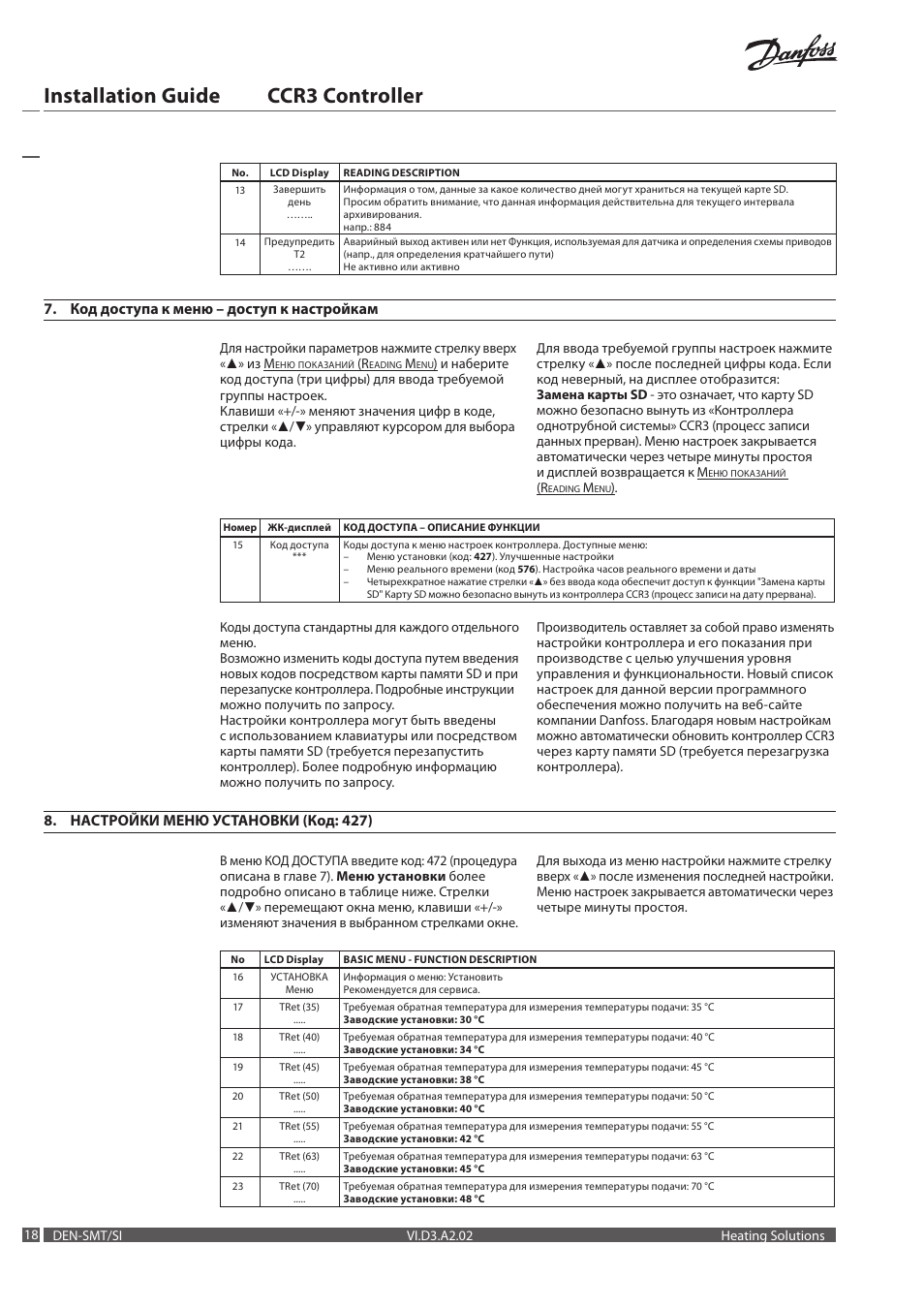Installation guide ccr3 controller, Код доступа к меню – доступ к настройкам, Настройки меню установки (код: 427) | Danfoss CCR3 Controller User Manual | Page 18 / 22