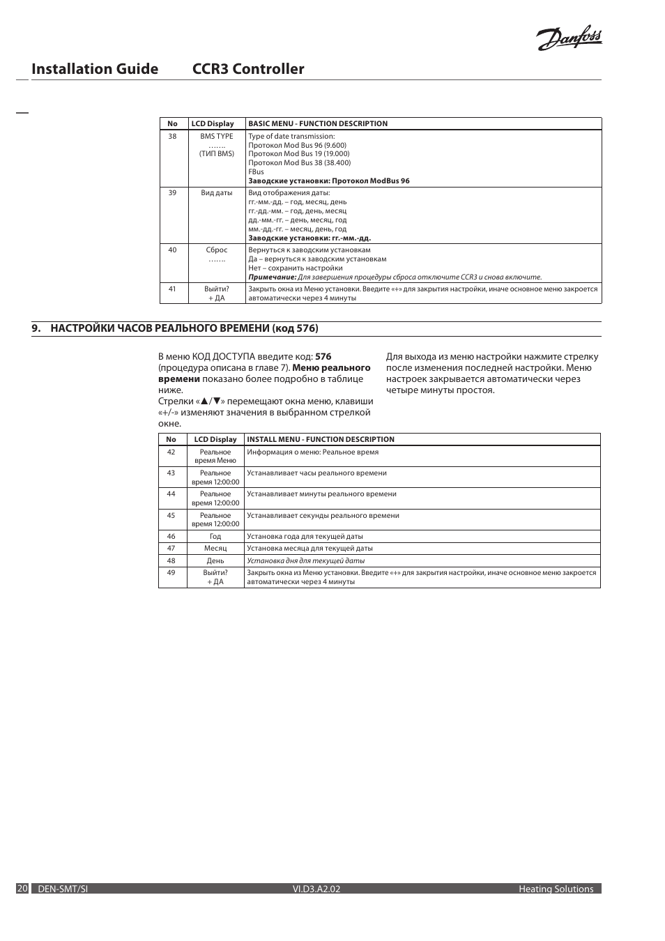 Installation guide ccr3 controller, Настройки часов реального времени (код 576) | Danfoss CCR3 Controller User Manual | Page 20 / 22